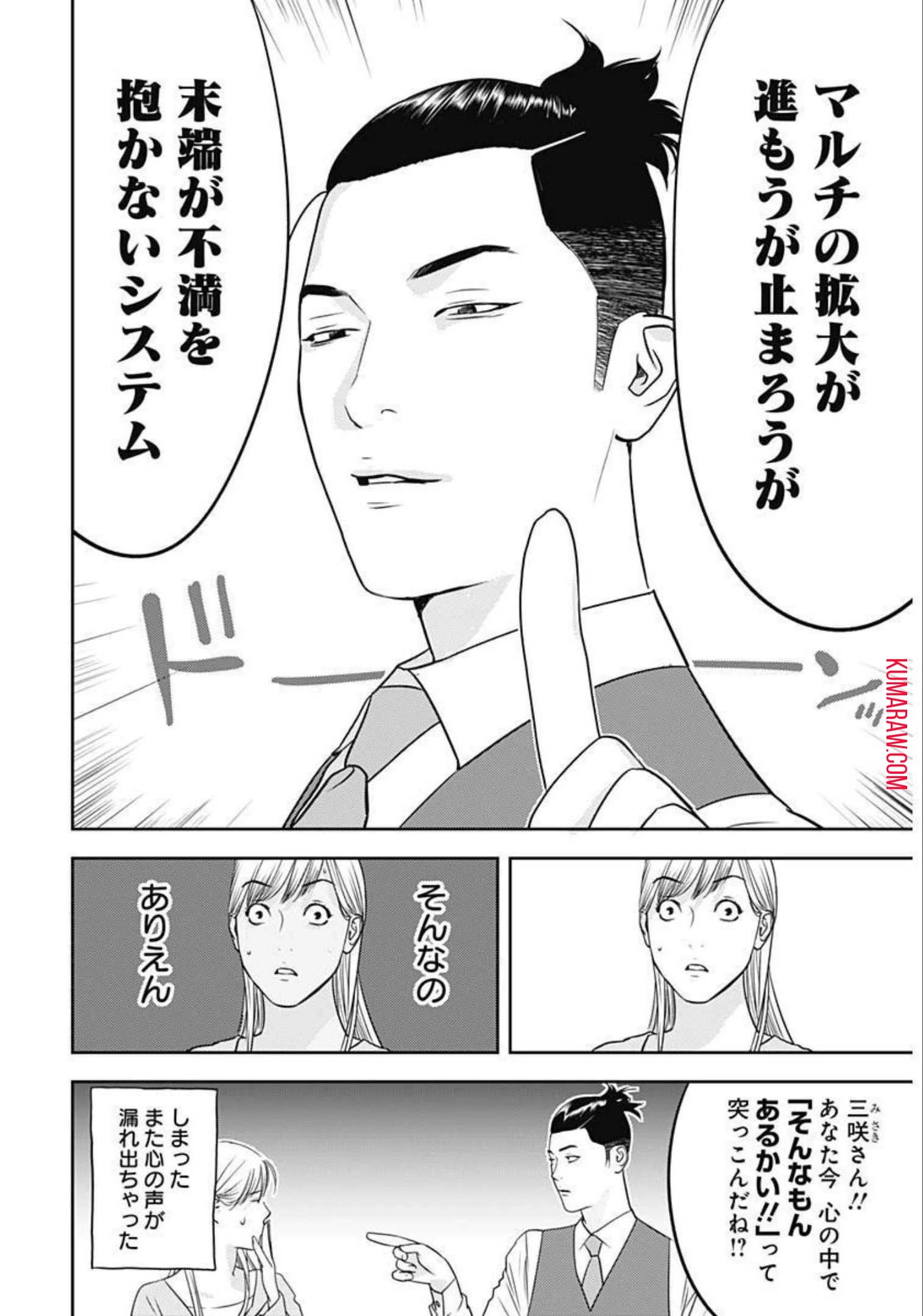 カモのネギには毒がある-加茂教授の"人間"経済学講義- 第10話 - 9