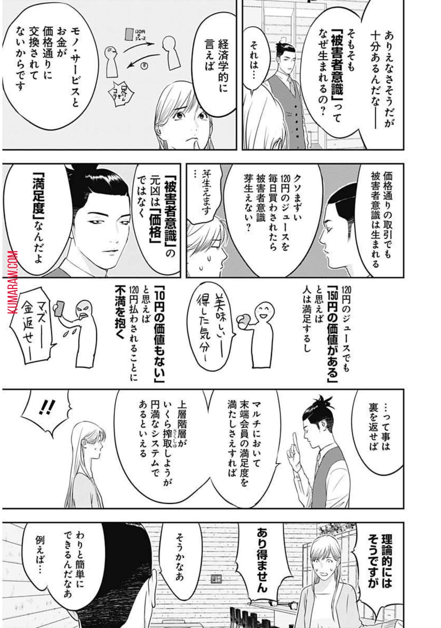 カモのネギには毒がある-加茂教授の"人間"経済学講義- 第10話 - 10