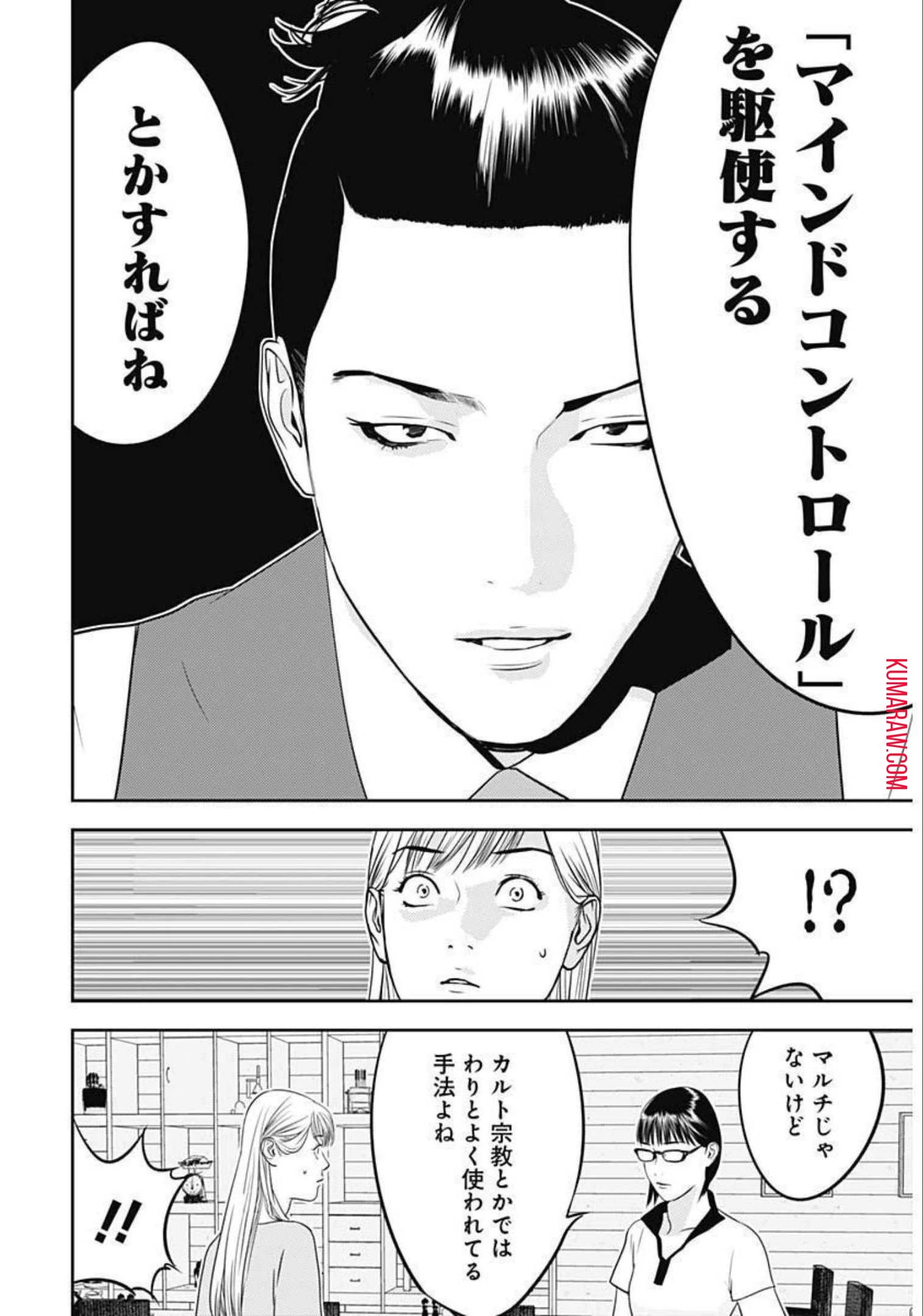 カモのネギには毒がある-加茂教授の"人間"経済学講義- 第10話 - 11
