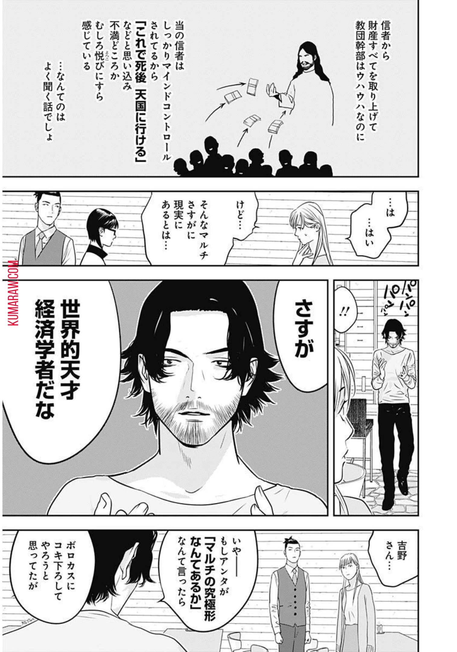 カモのネギには毒がある-加茂教授の"人間"経済学講義- 第10話 - 12
