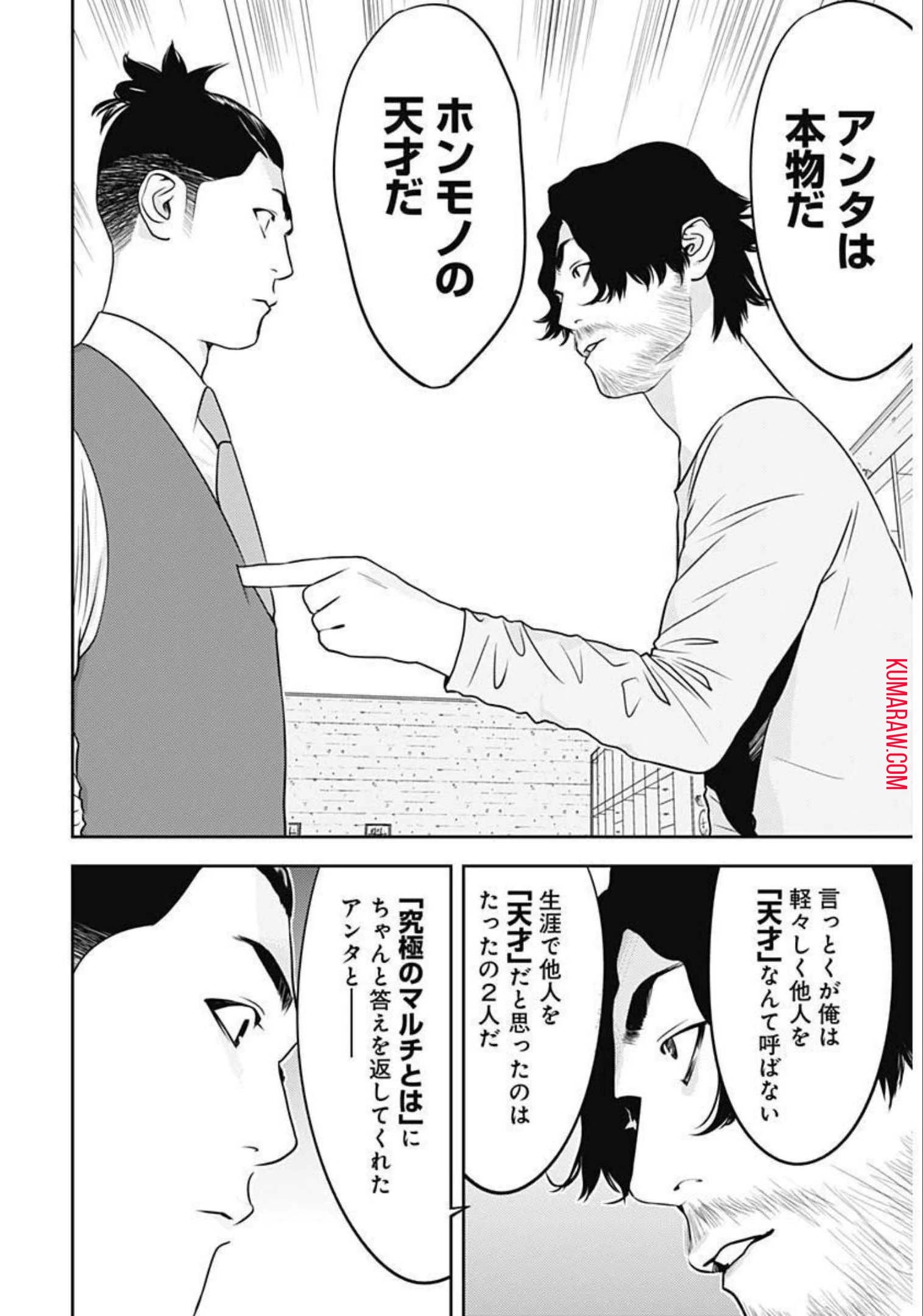 カモのネギには毒がある-加茂教授の"人間"経済学講義- 第10話 - 13