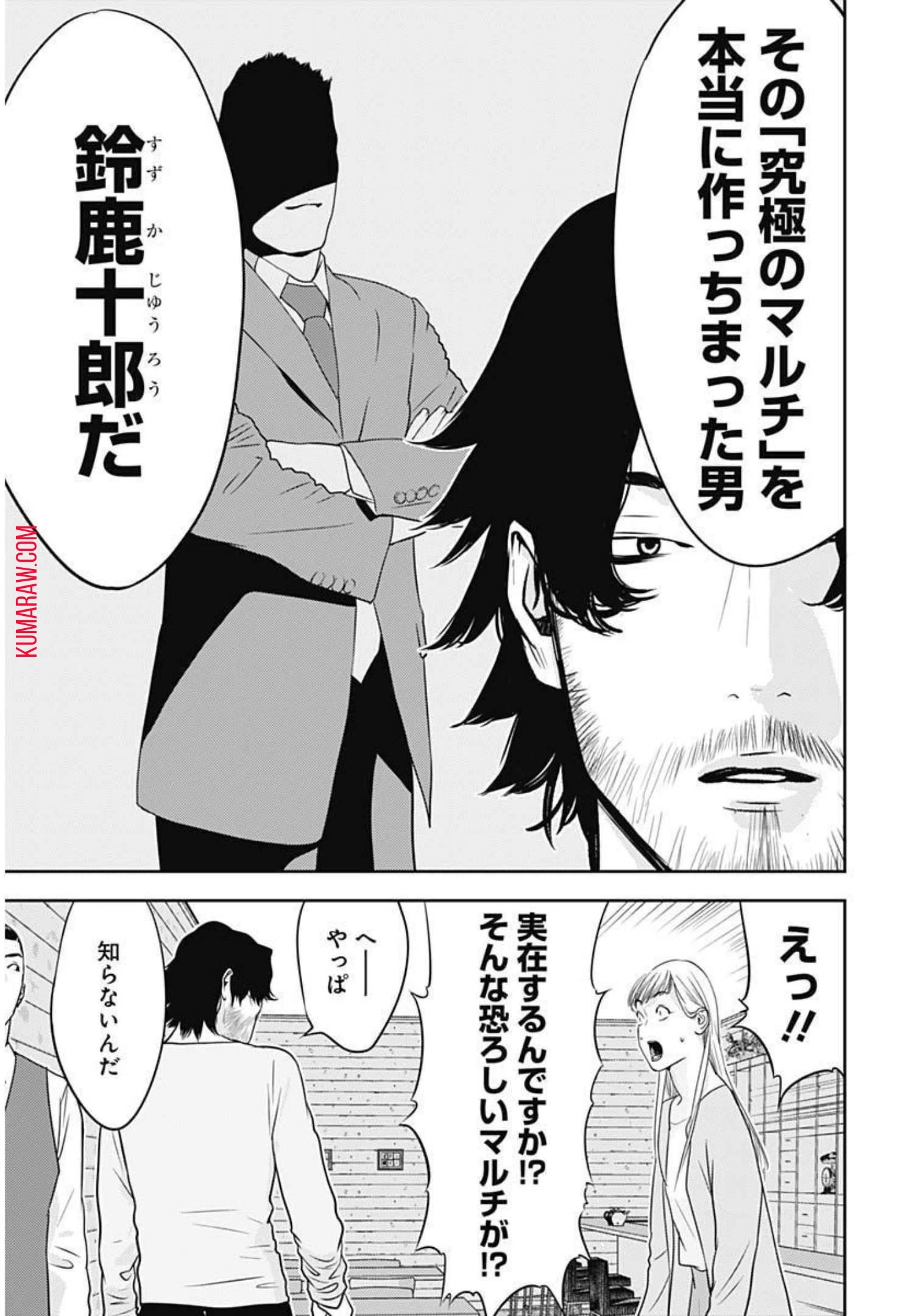 カモのネギには毒がある-加茂教授の"人間"経済学講義- 第10話 - 14