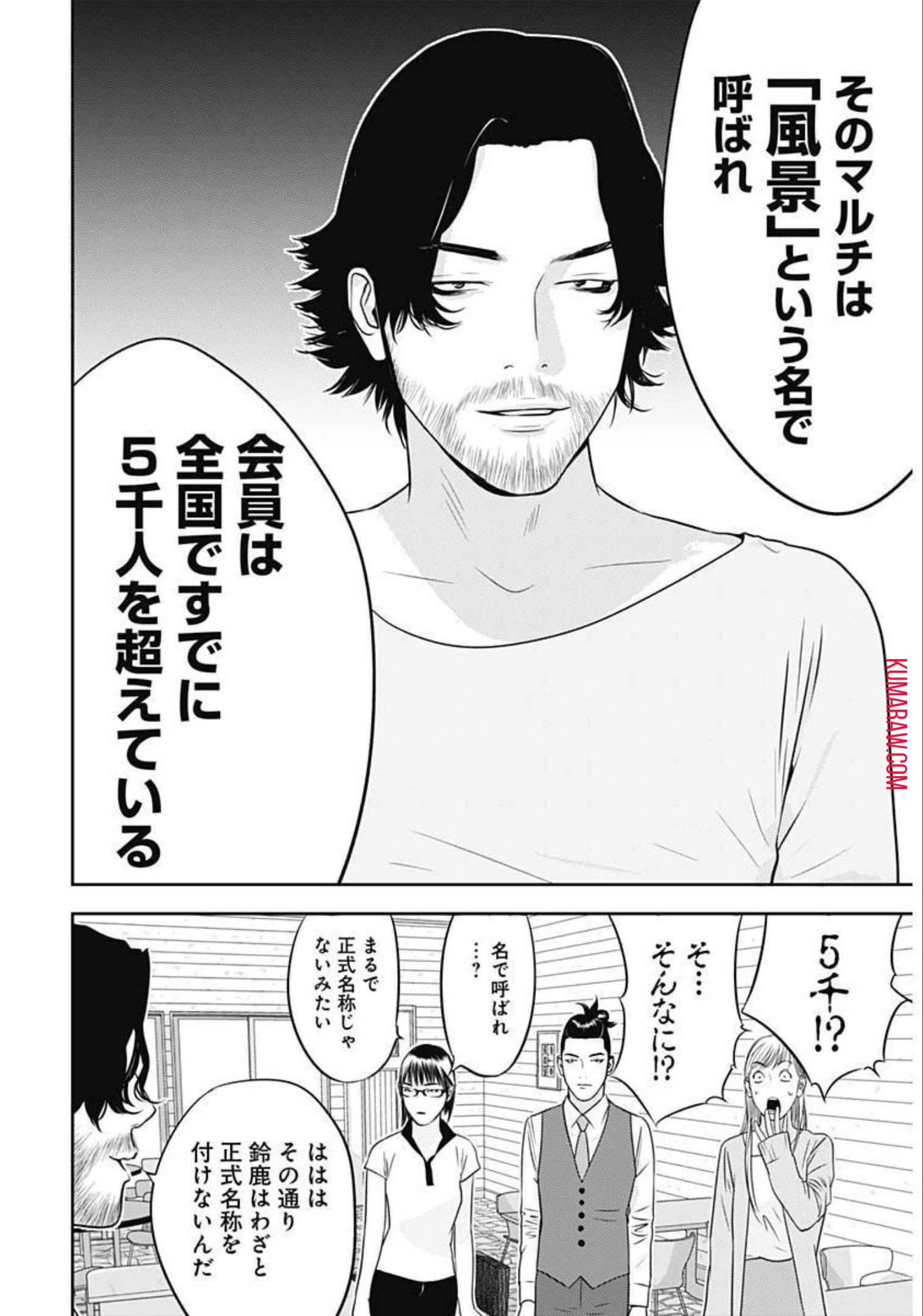 カモのネギには毒がある-加茂教授の"人間"経済学講義- 第10話 - 15