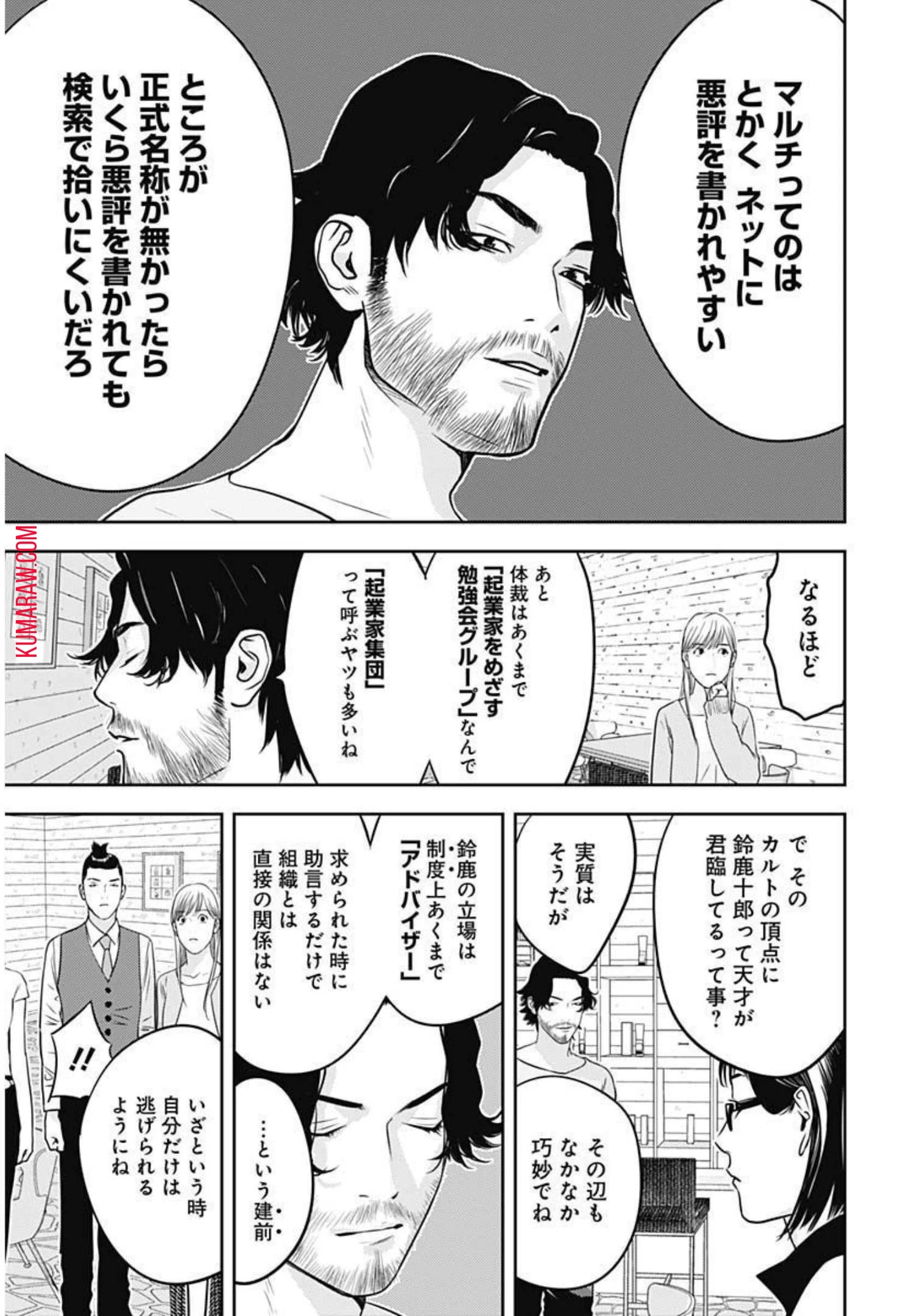 カモのネギには毒がある-加茂教授の"人間"経済学講義- 第10話 - 16