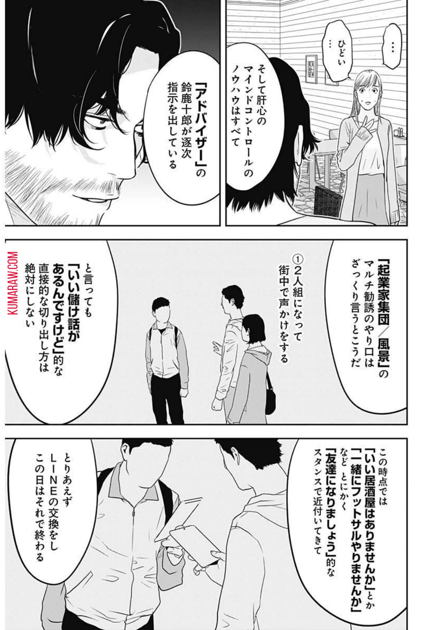 カモのネギには毒がある-加茂教授の"人間"経済学講義- 第10話 - 18