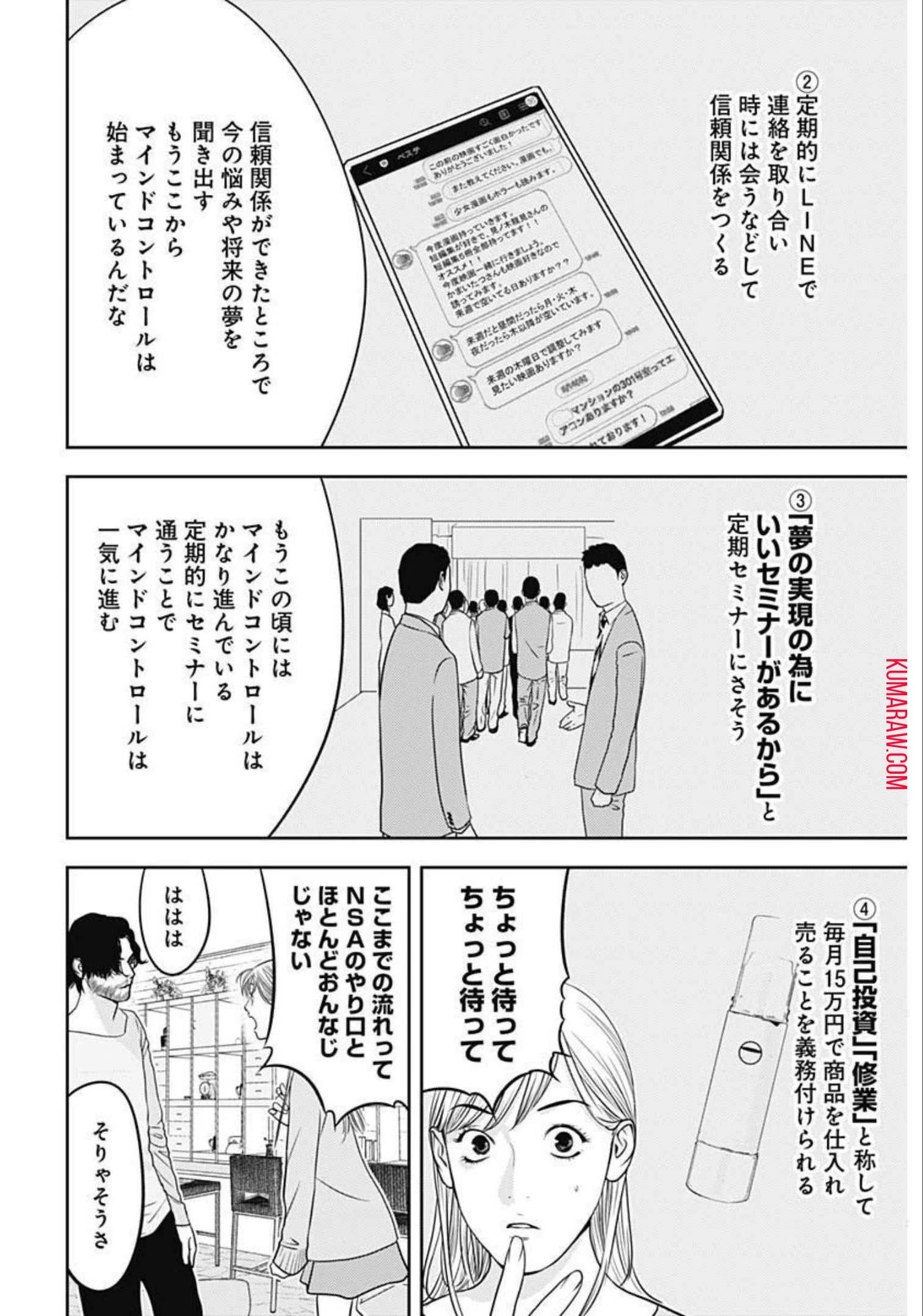 カモのネギには毒がある-加茂教授の"人間"経済学講義- 第10話 - 19