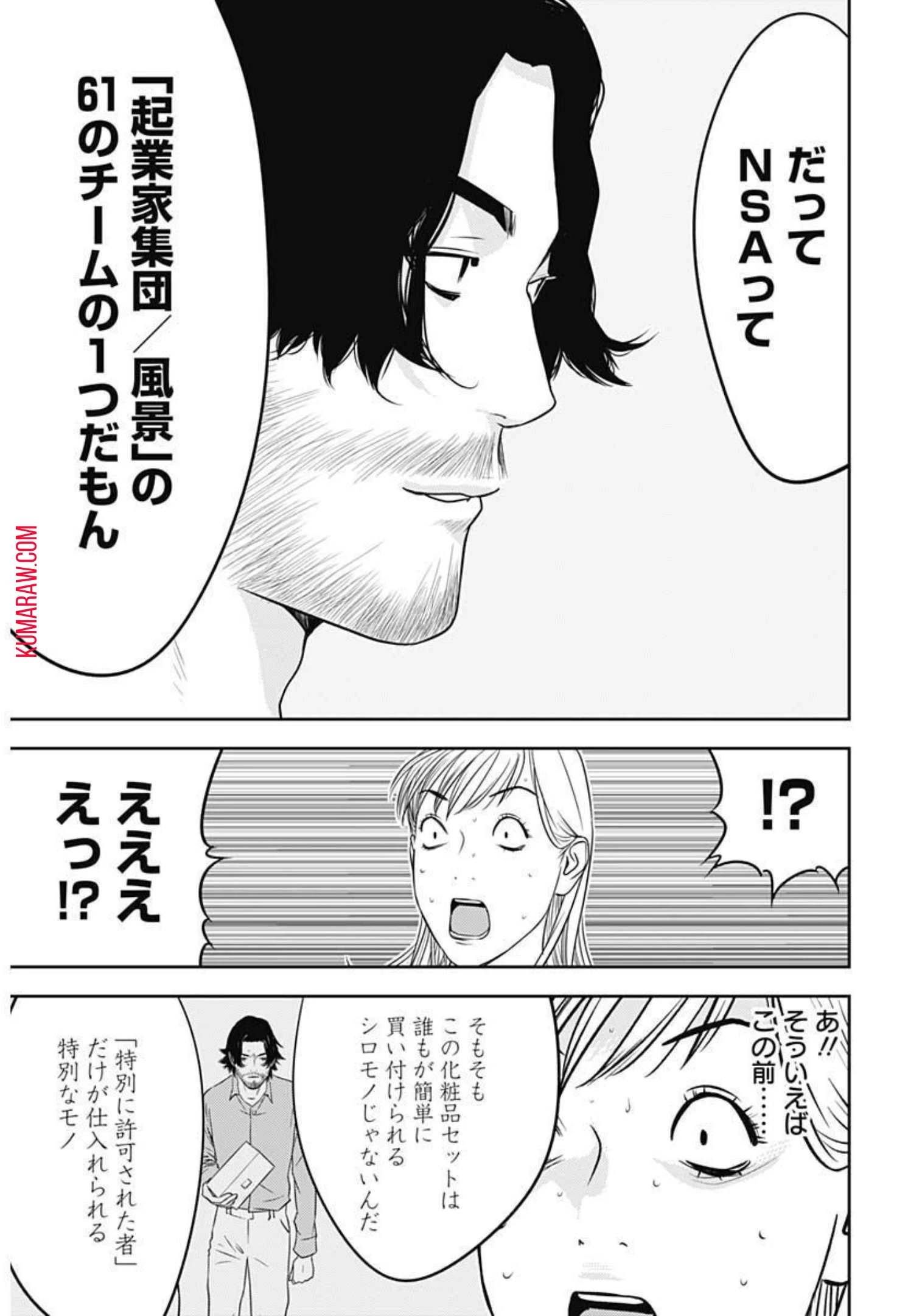 カモのネギには毒がある-加茂教授の"人間"経済学講義- 第10話 - 20