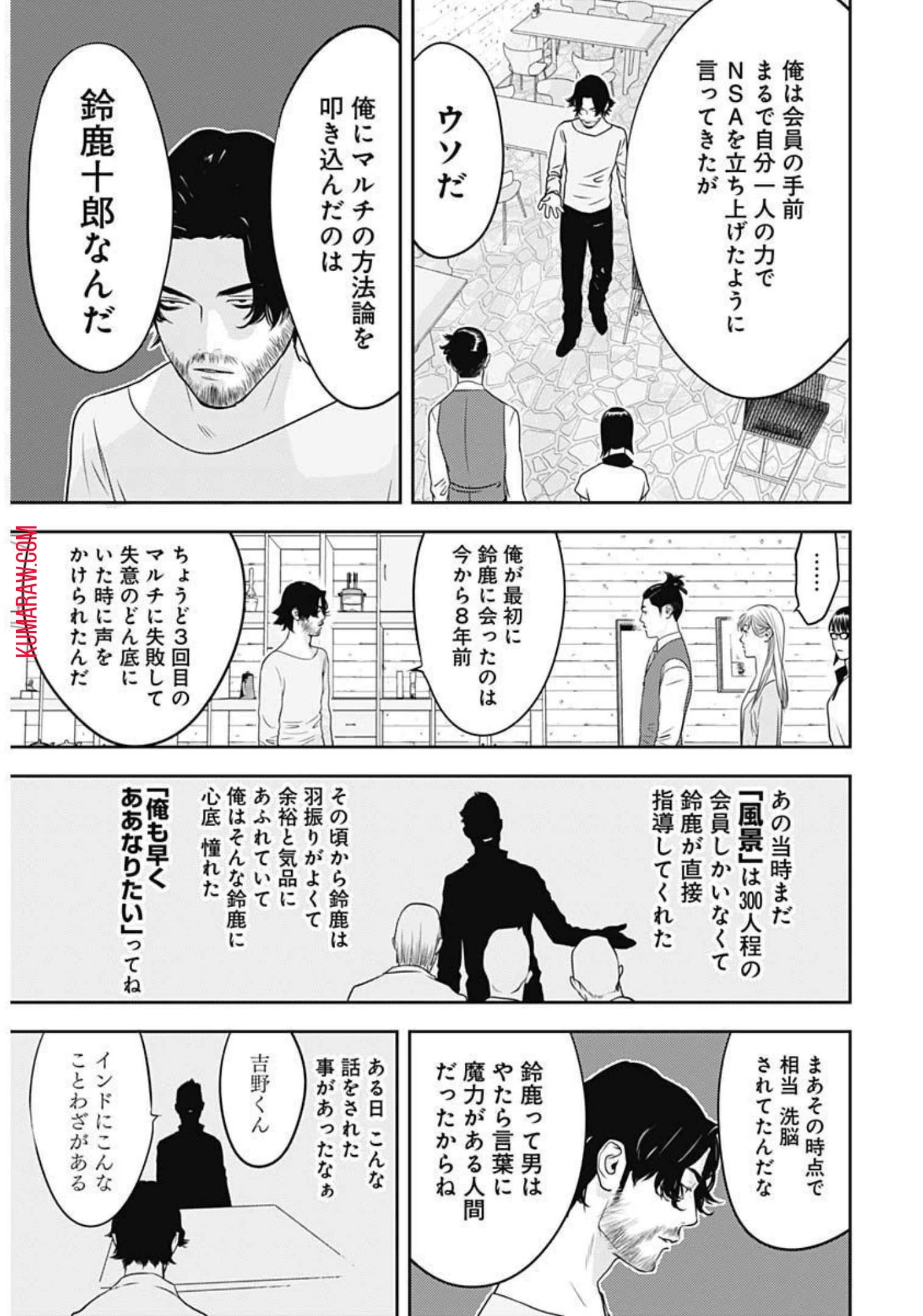 カモのネギには毒がある-加茂教授の"人間"経済学講義- 第10話 - 22