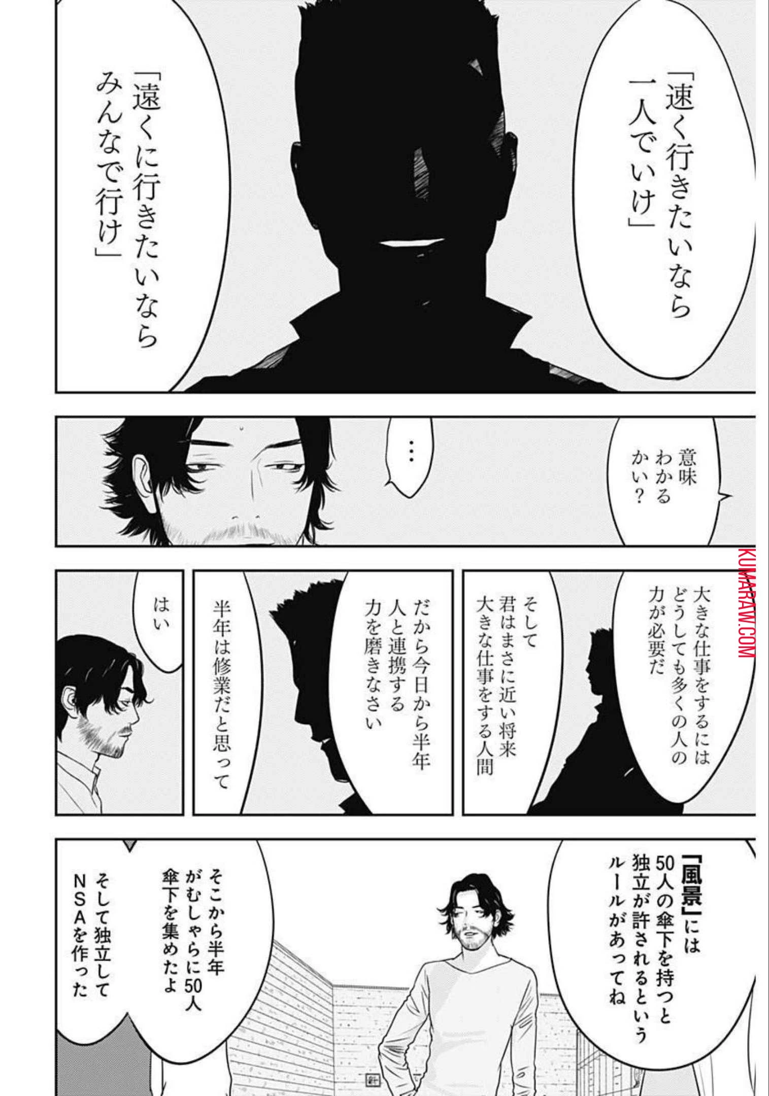 カモのネギには毒がある-加茂教授の"人間"経済学講義- 第10話 - 23