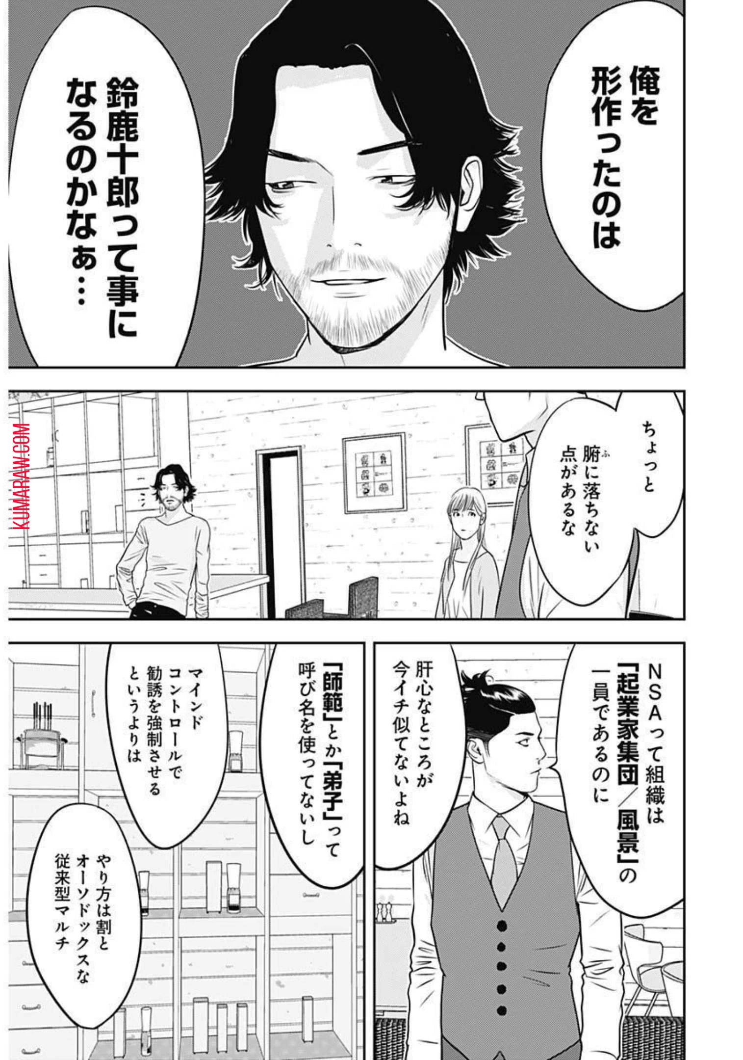 カモのネギには毒がある-加茂教授の"人間"経済学講義- 第10話 - 24