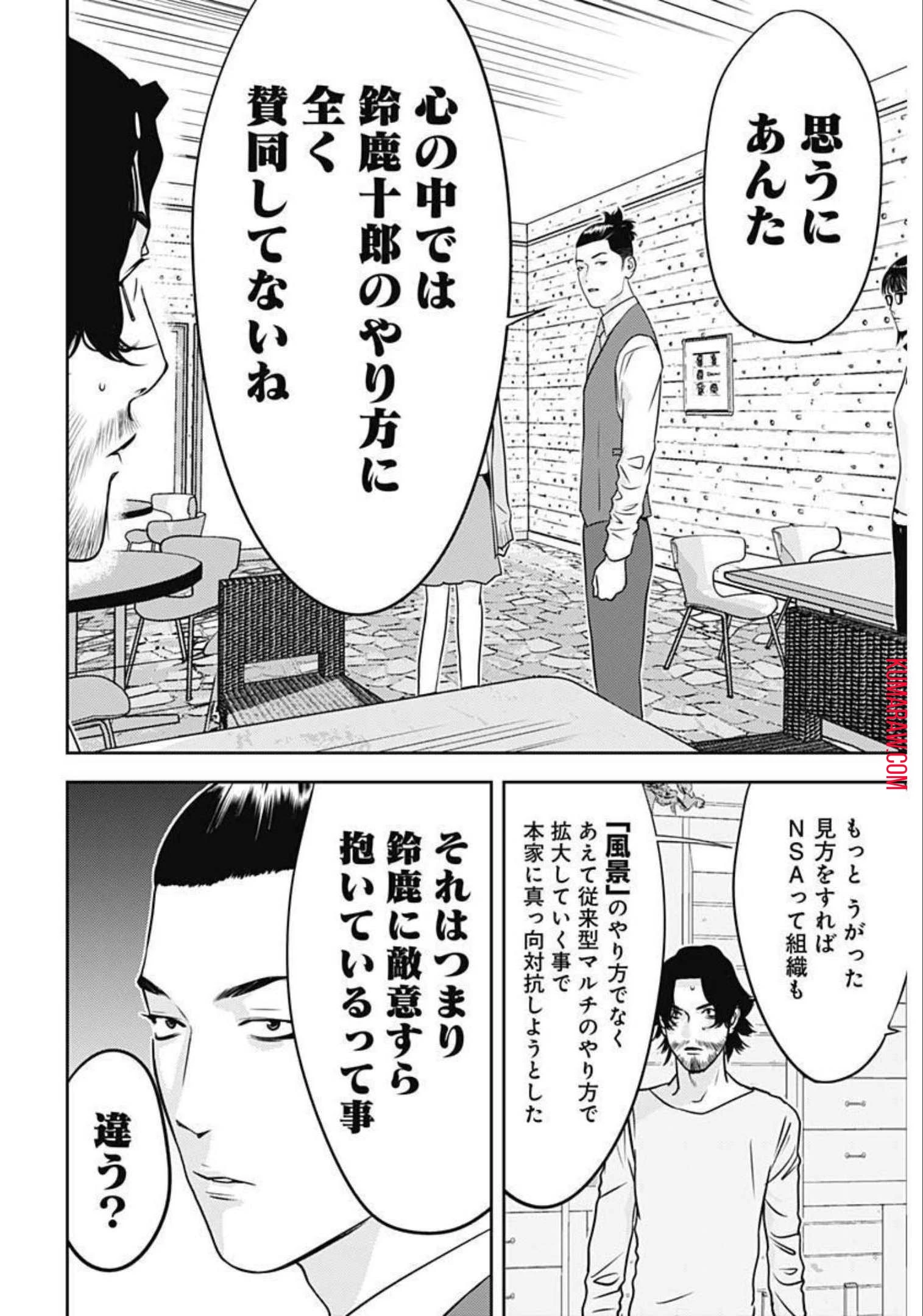 カモのネギには毒がある-加茂教授の"人間"経済学講義- 第10話 - 25