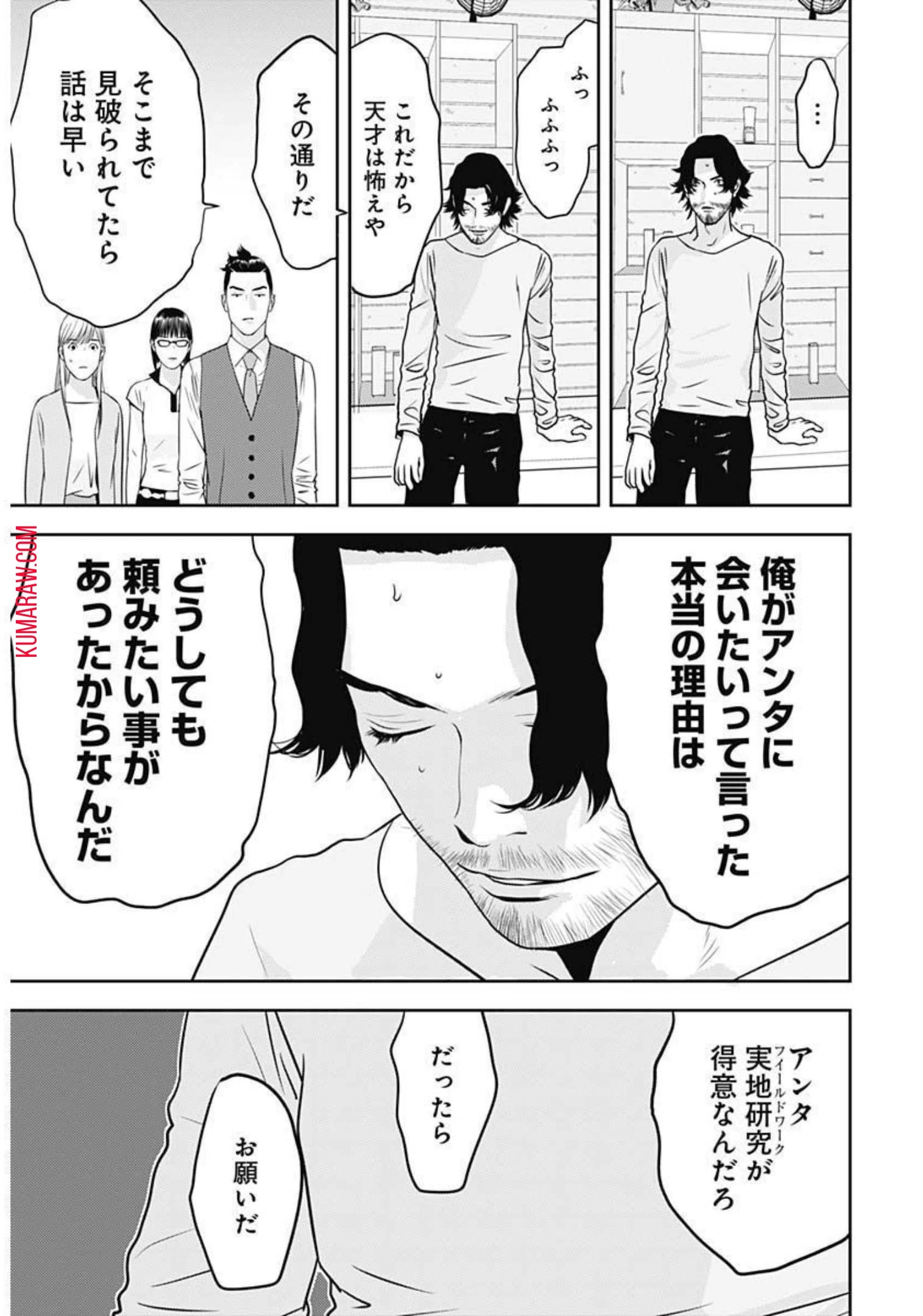 カモのネギには毒がある-加茂教授の"人間"経済学講義- 第10話 - 26