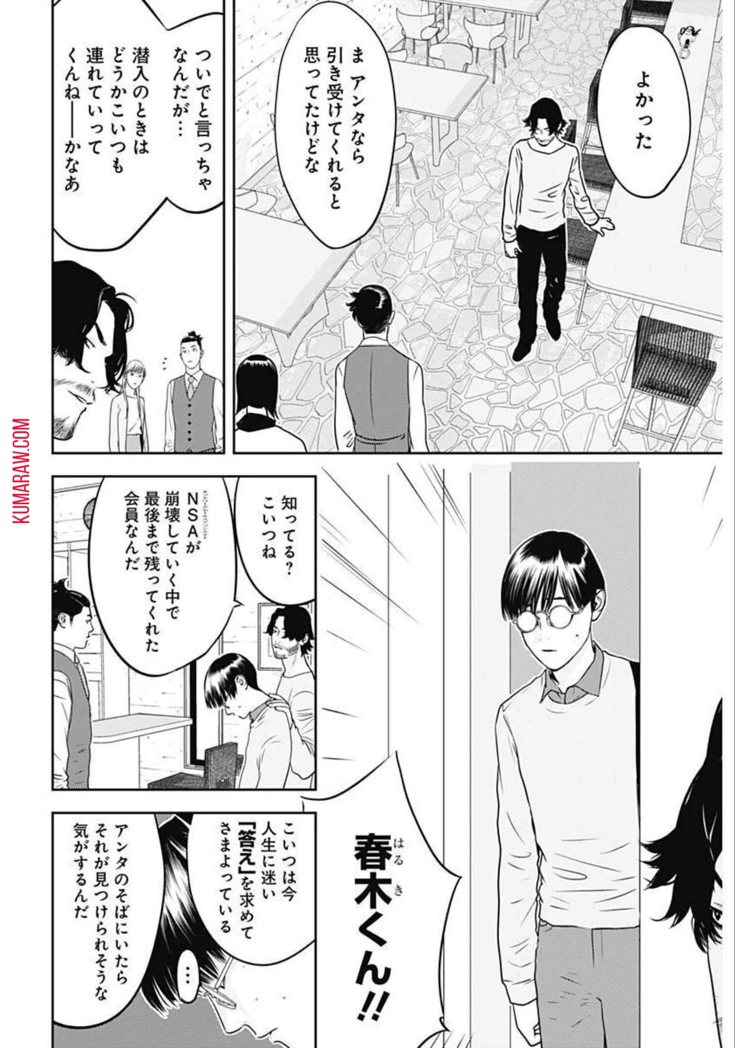 カモのネギには毒がある-加茂教授の"人間"経済学講義- 第11話 - 2
