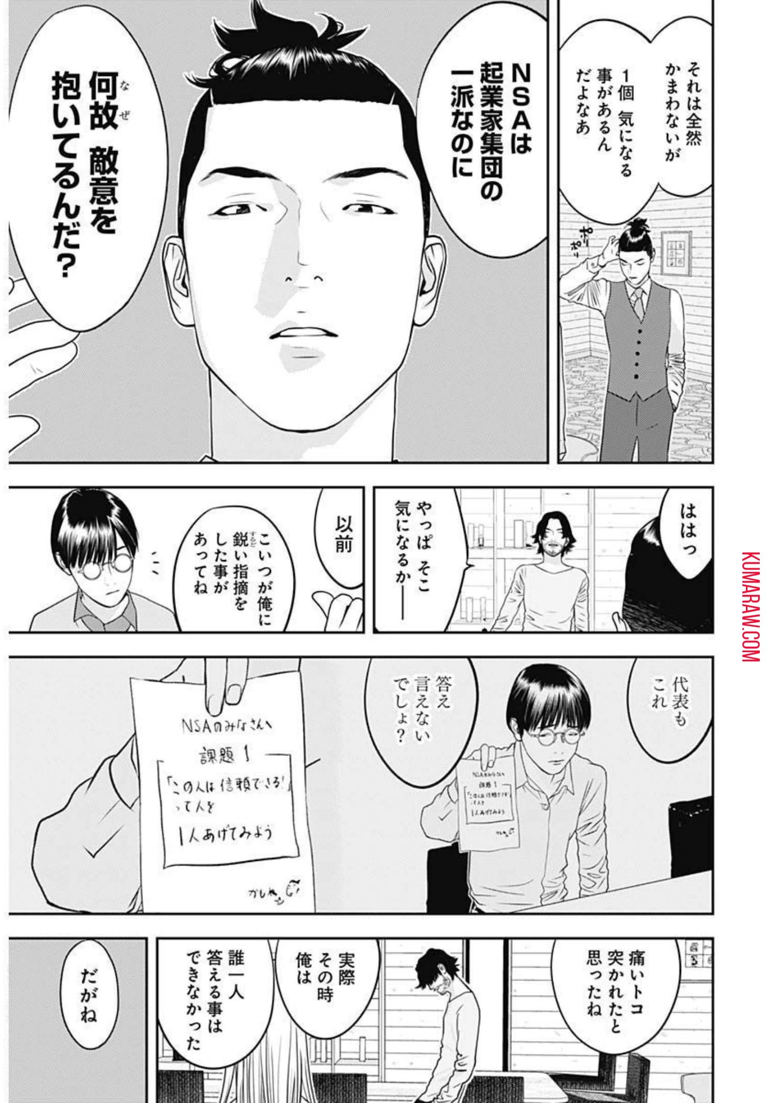 カモのネギには毒がある-加茂教授の"人間"経済学講義- 第11話 - 3