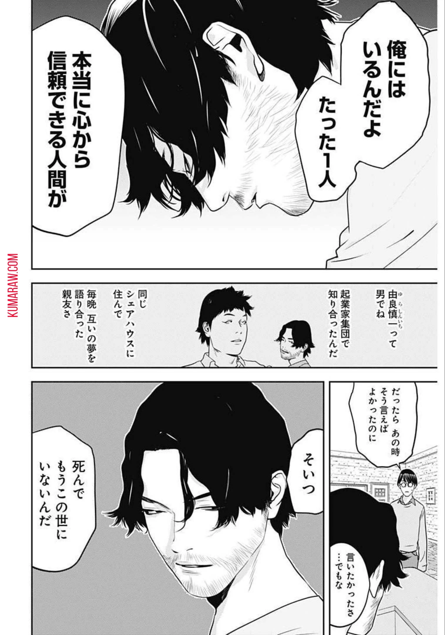カモのネギには毒がある-加茂教授の"人間"経済学講義- 第11話 - 4