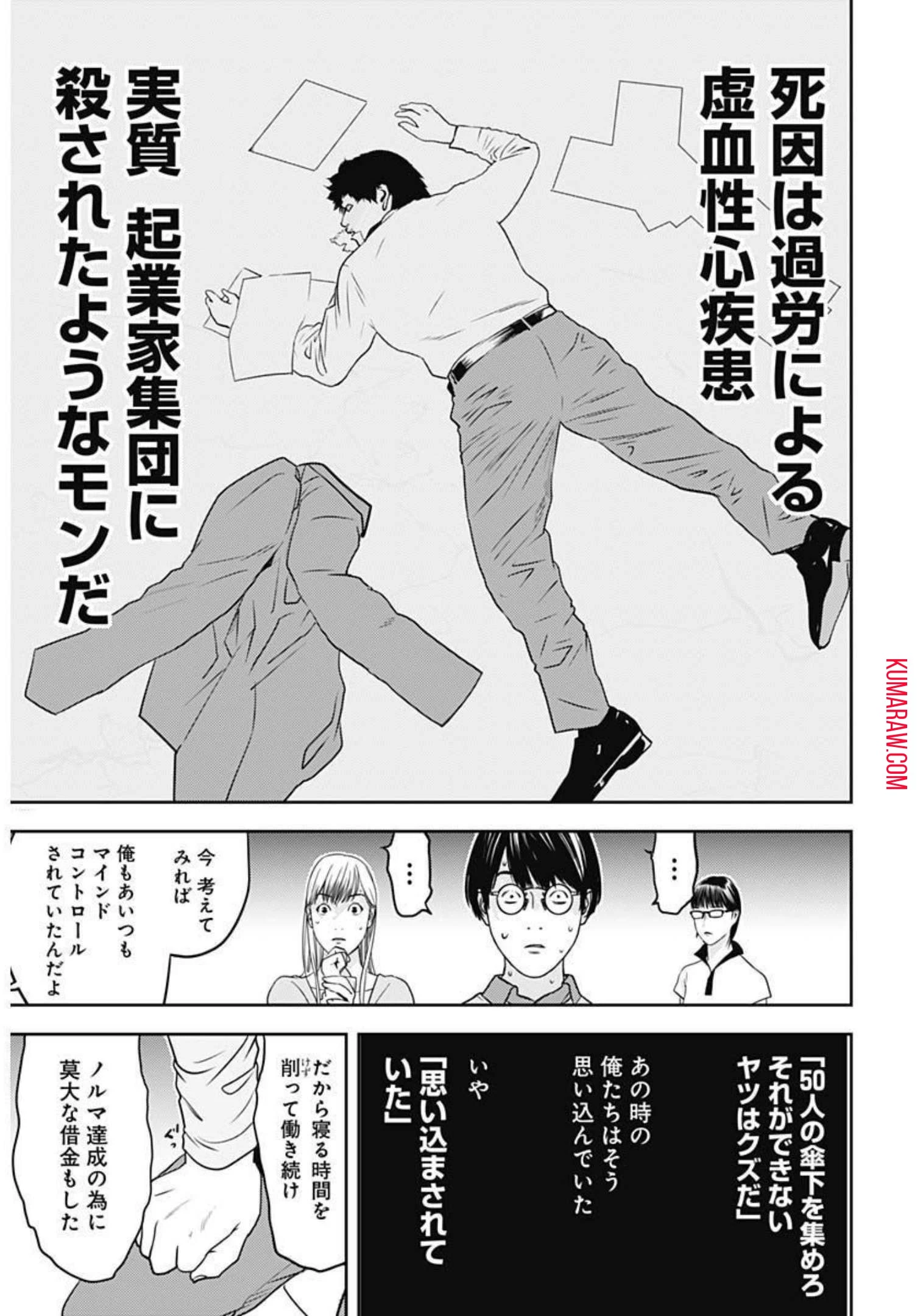 カモのネギには毒がある-加茂教授の"人間"経済学講義- 第11話 - 5