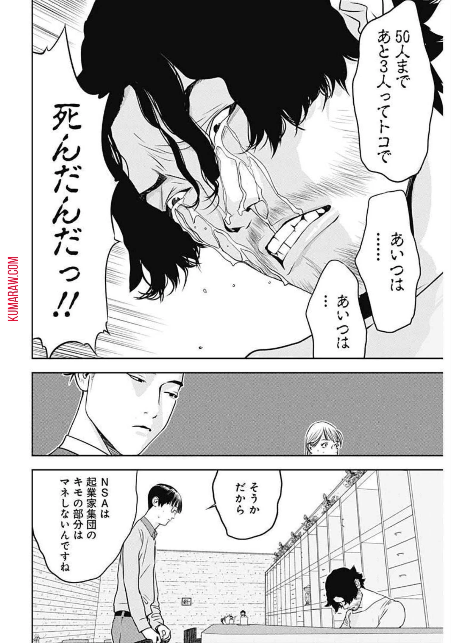 カモのネギには毒がある-加茂教授の"人間"経済学講義- 第11話 - 6