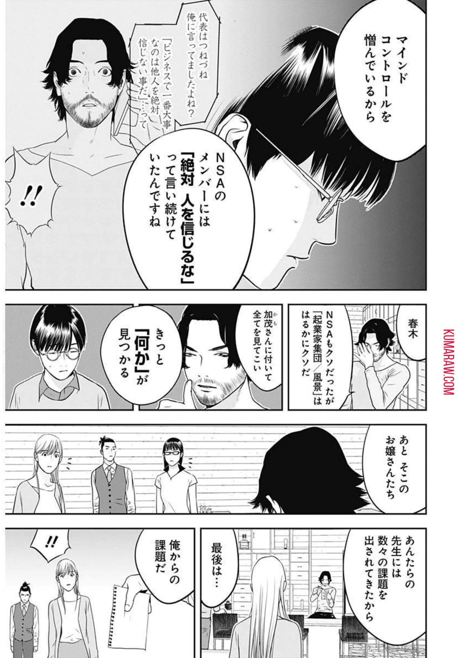 カモのネギには毒がある-加茂教授の"人間"経済学講義- 第11話 - 7