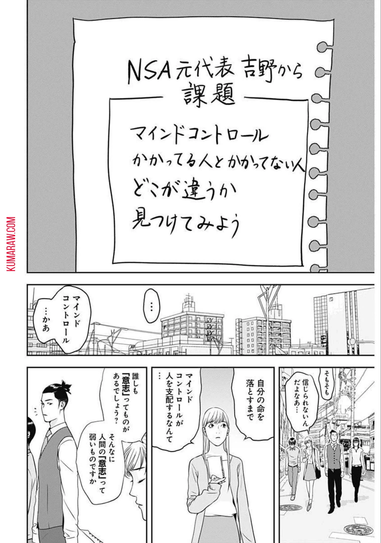 カモのネギには毒がある-加茂教授の"人間"経済学講義- 第11話 - 8
