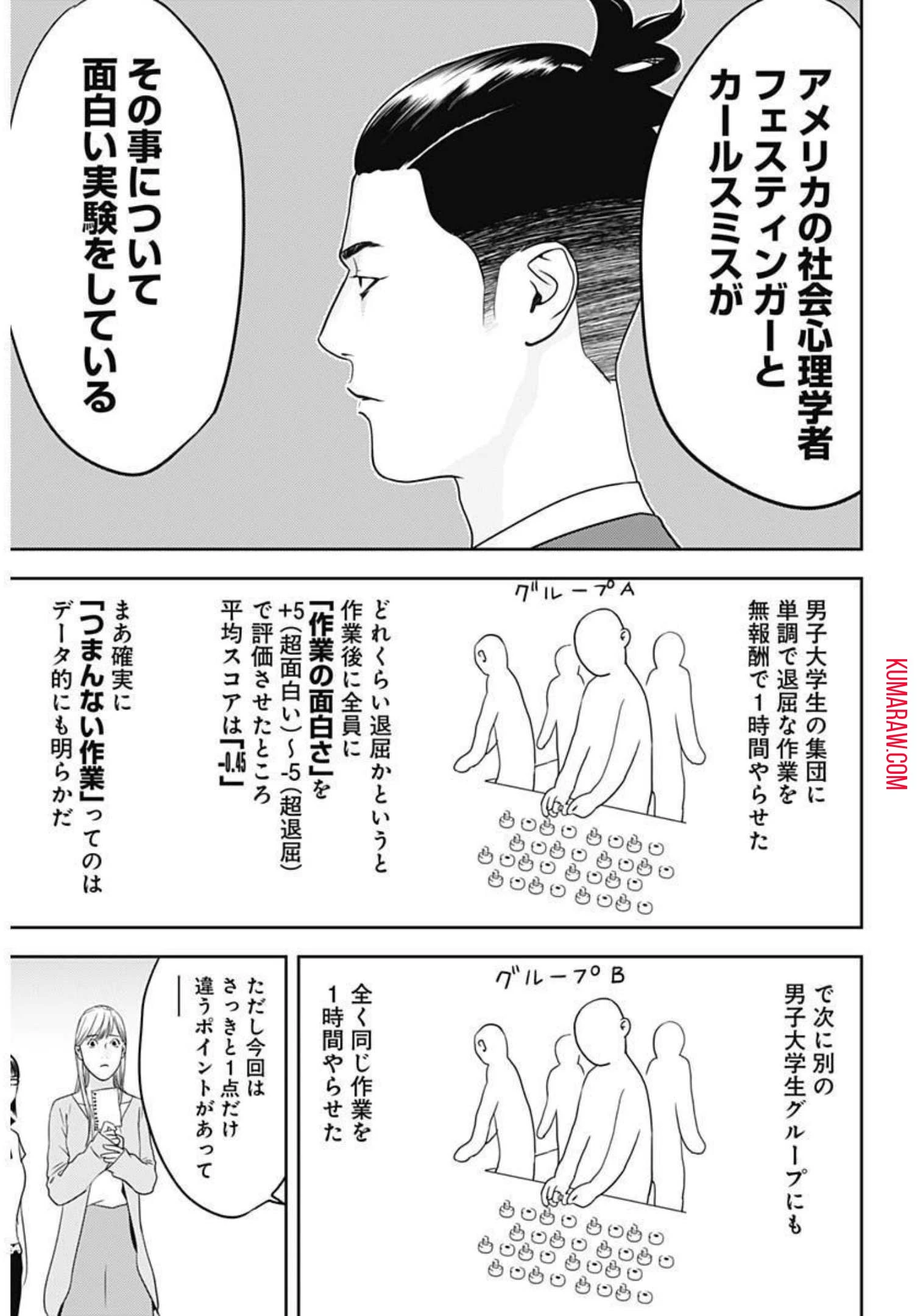 カモのネギには毒がある-加茂教授の"人間"経済学講義- 第11話 - 9