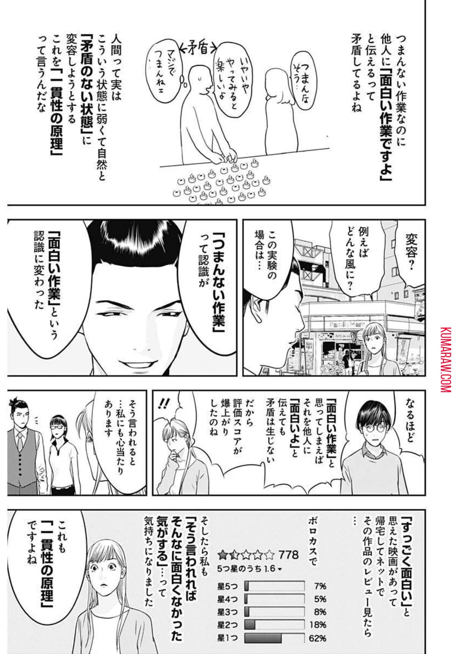 カモのネギには毒がある-加茂教授の"人間"経済学講義- 第11話 - 11