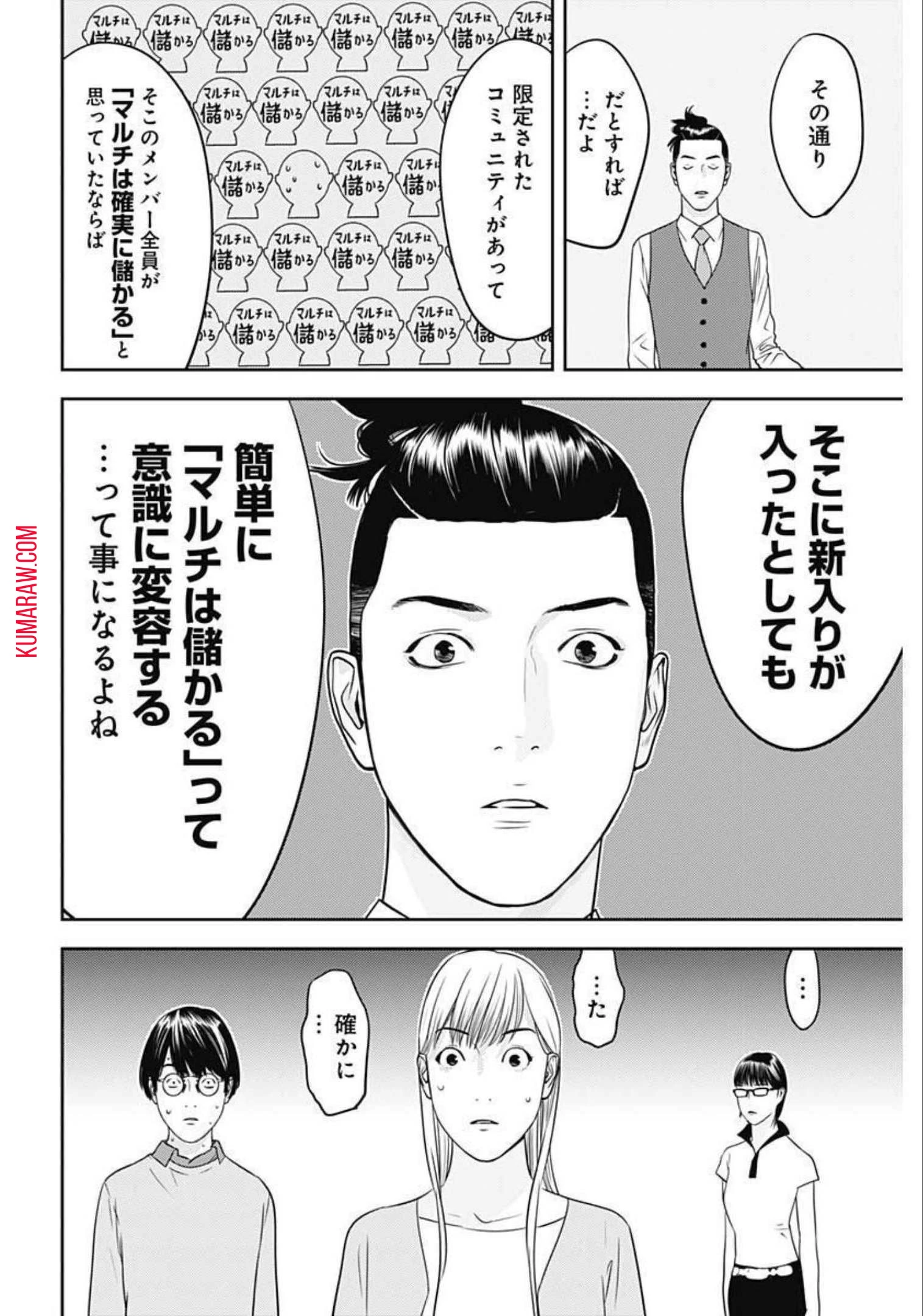 カモのネギには毒がある-加茂教授の"人間"経済学講義- 第11話 - 12