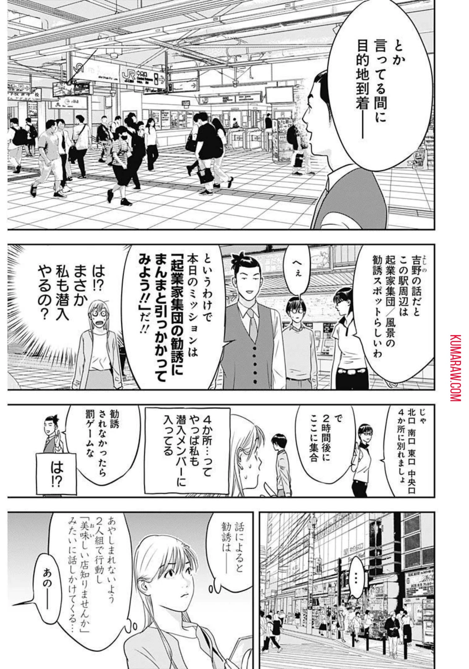 カモのネギには毒がある-加茂教授の"人間"経済学講義- 第11話 - 13