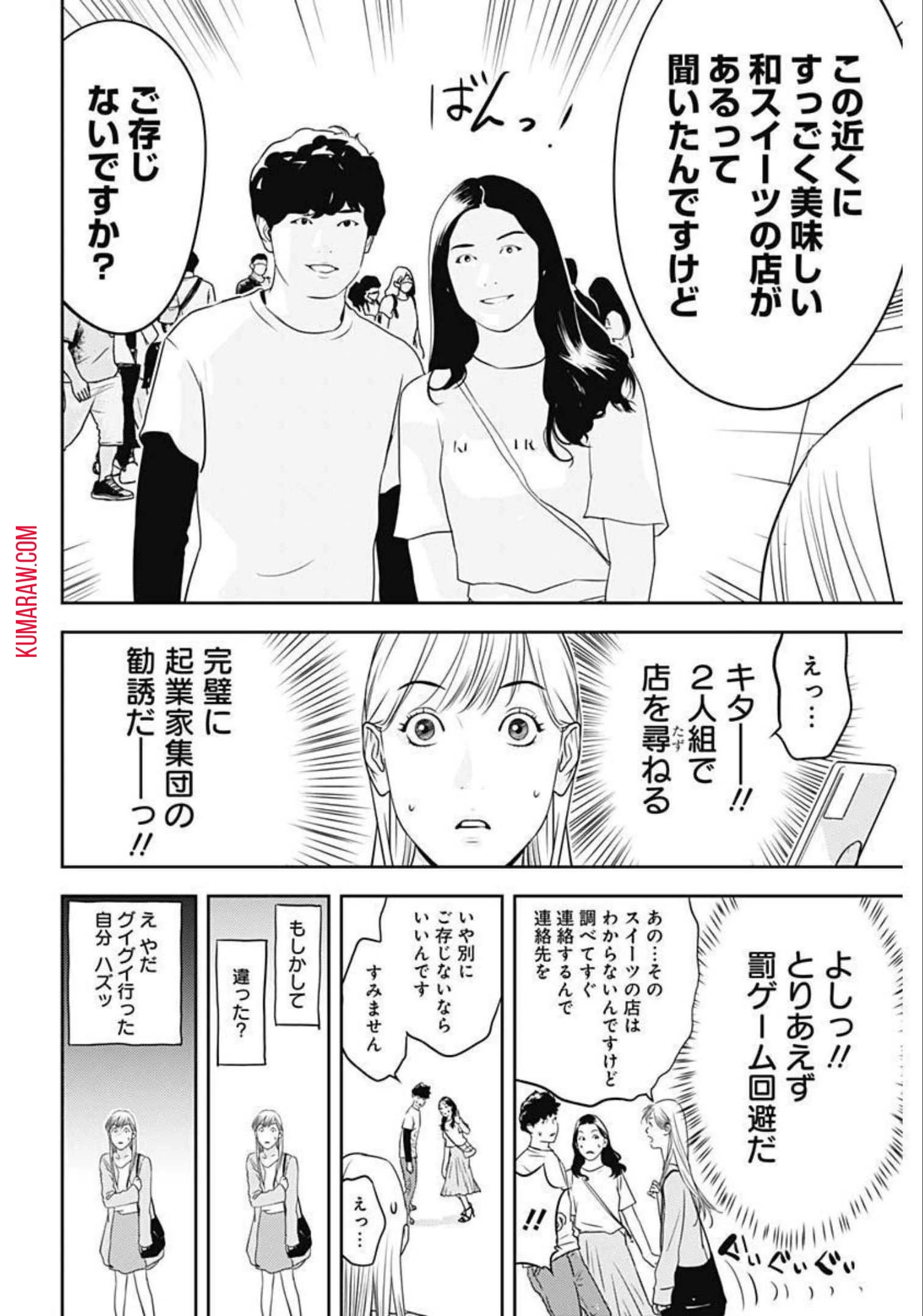 カモのネギには毒がある-加茂教授の"人間"経済学講義- 第11話 - 14