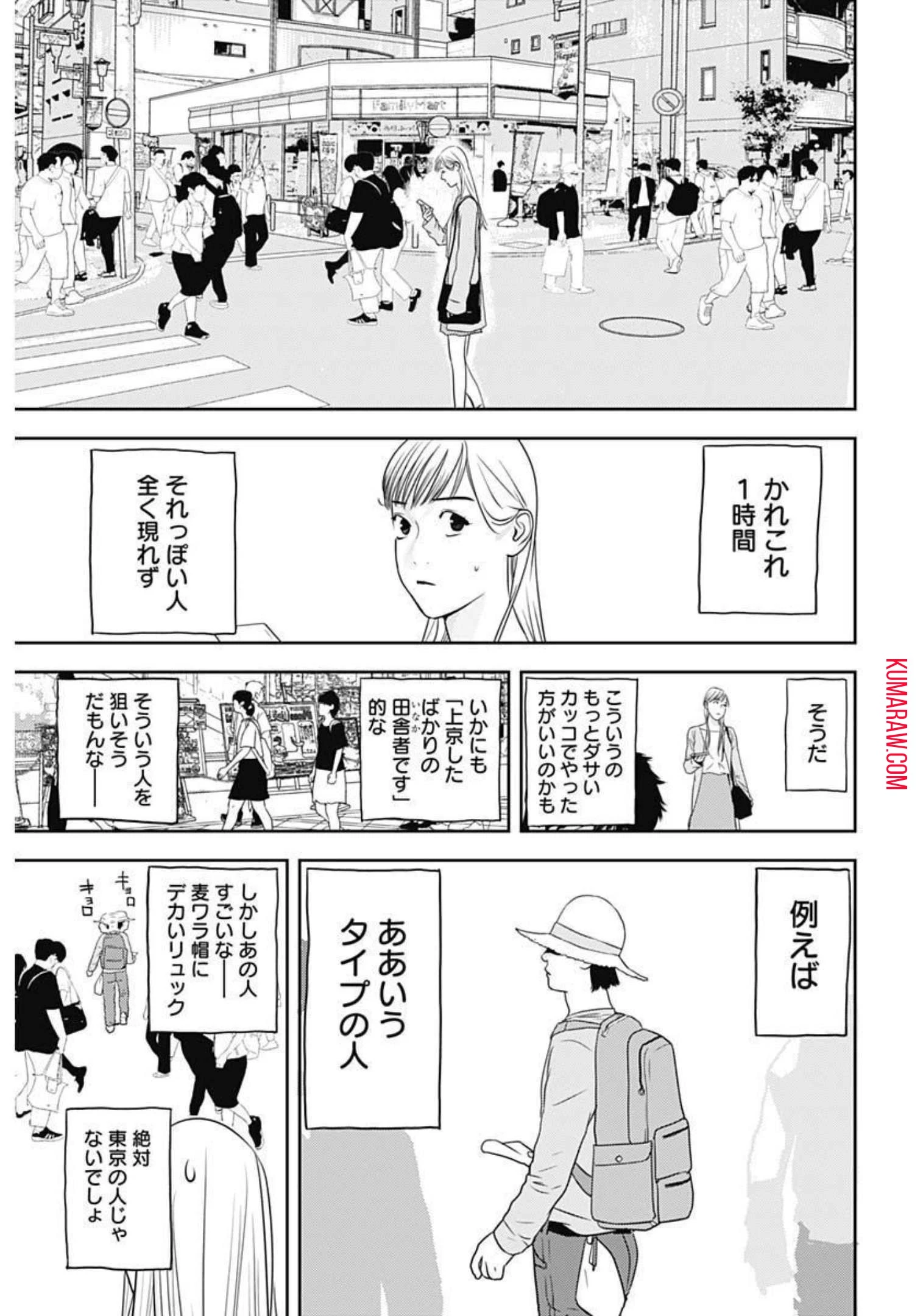 カモのネギには毒がある-加茂教授の"人間"経済学講義- 第11話 - 15