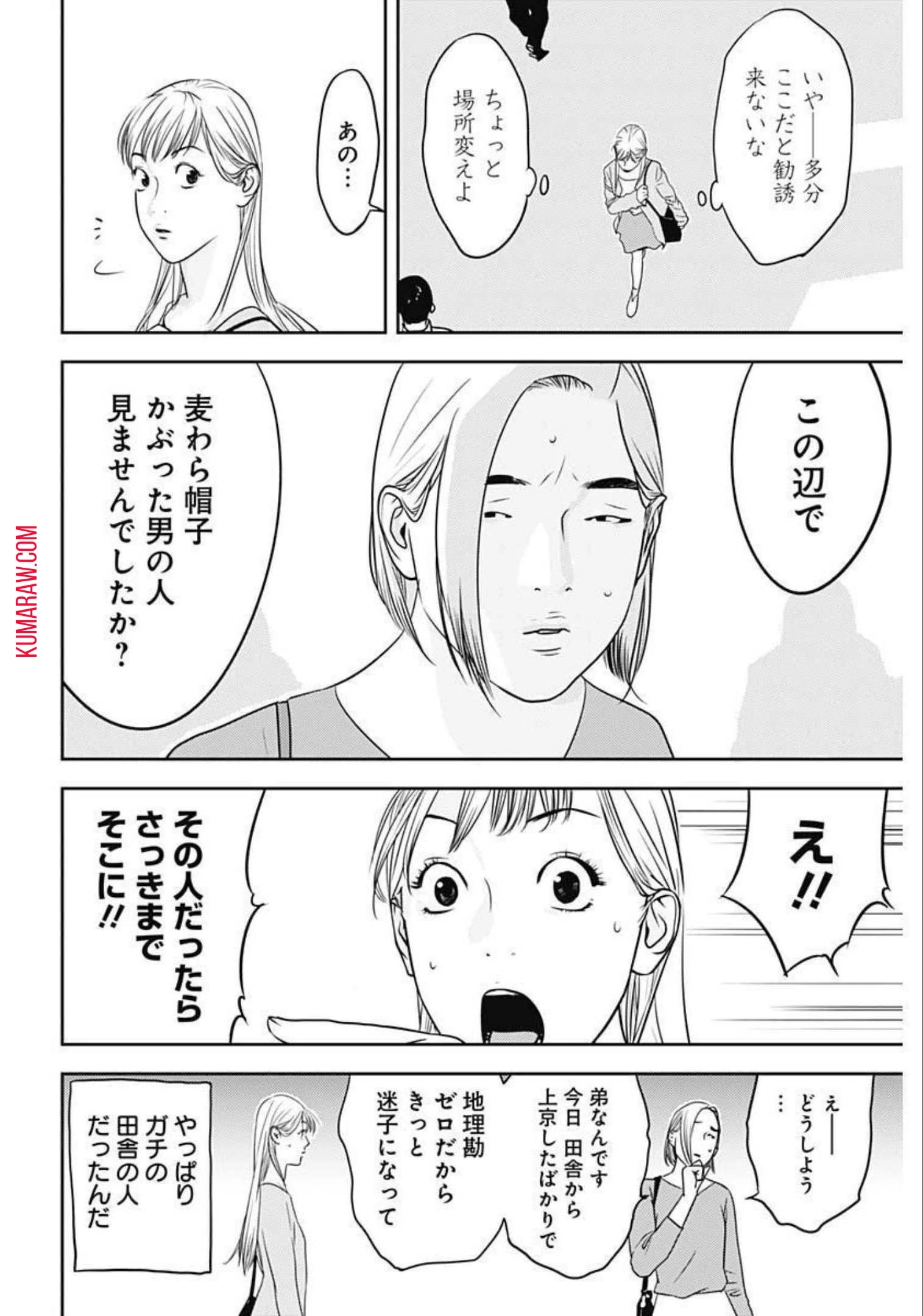 カモのネギには毒がある-加茂教授の"人間"経済学講義- 第11話 - 16