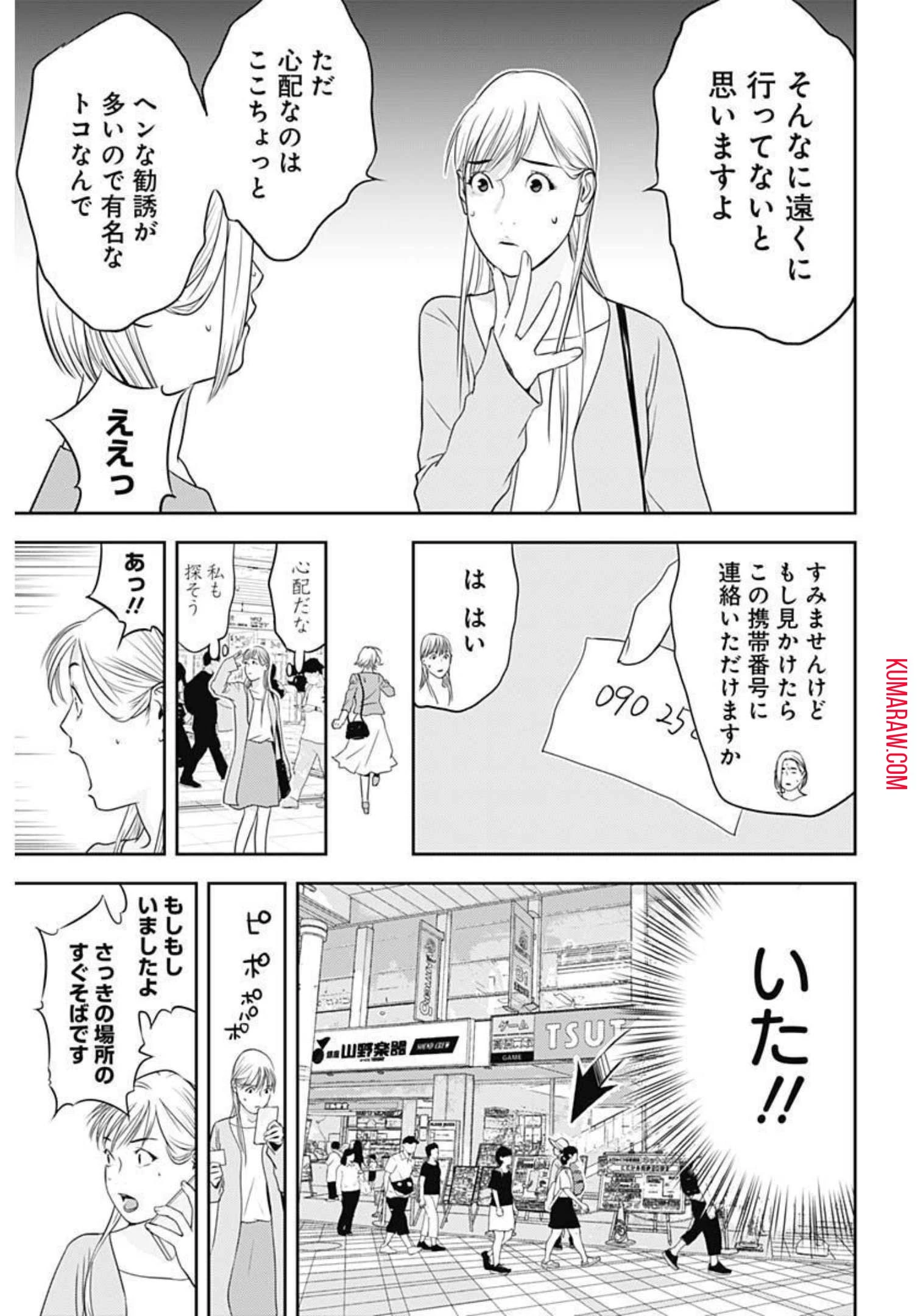 カモのネギには毒がある-加茂教授の"人間"経済学講義- 第11話 - 17