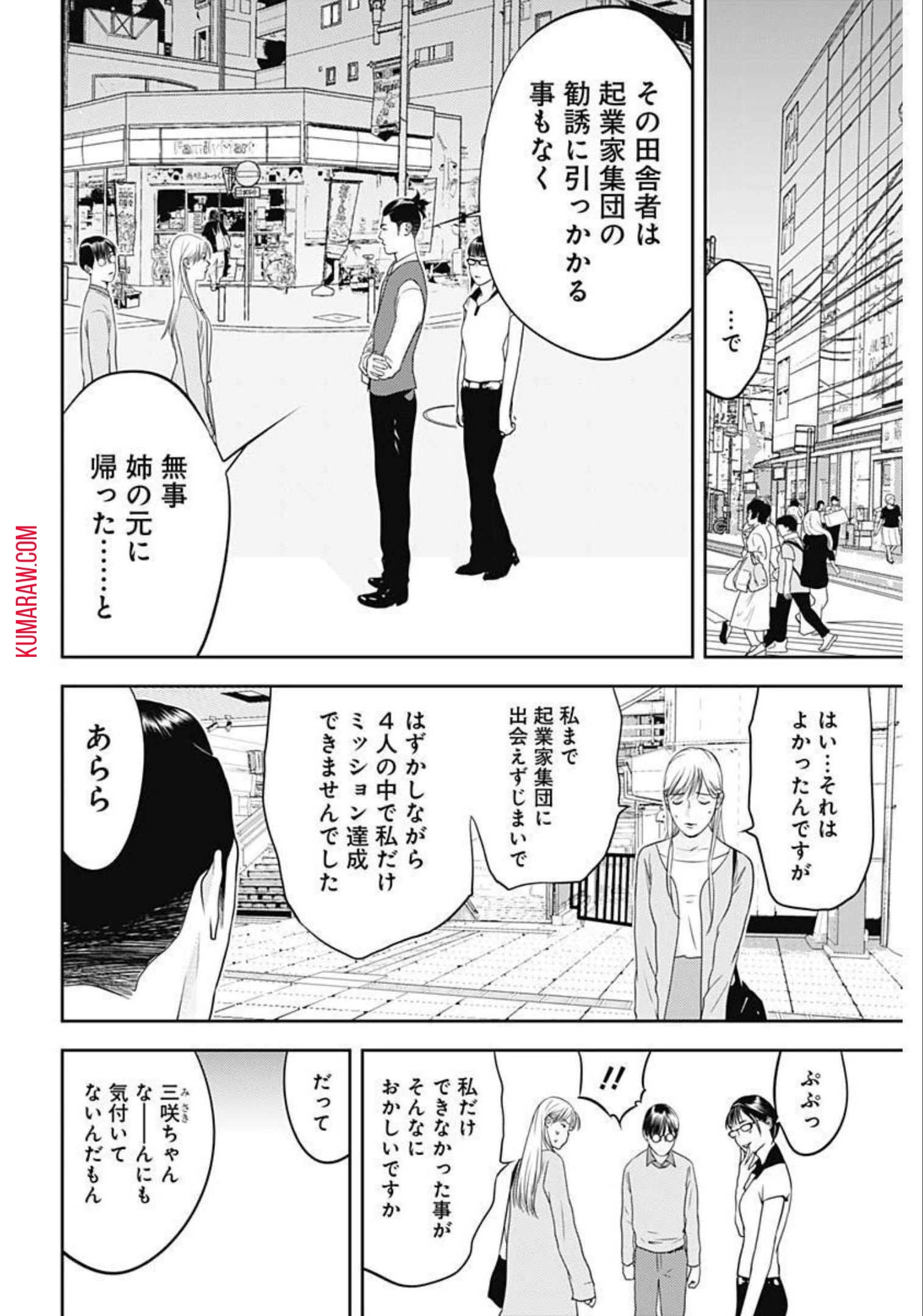 カモのネギには毒がある-加茂教授の"人間"経済学講義- 第11話 - 18