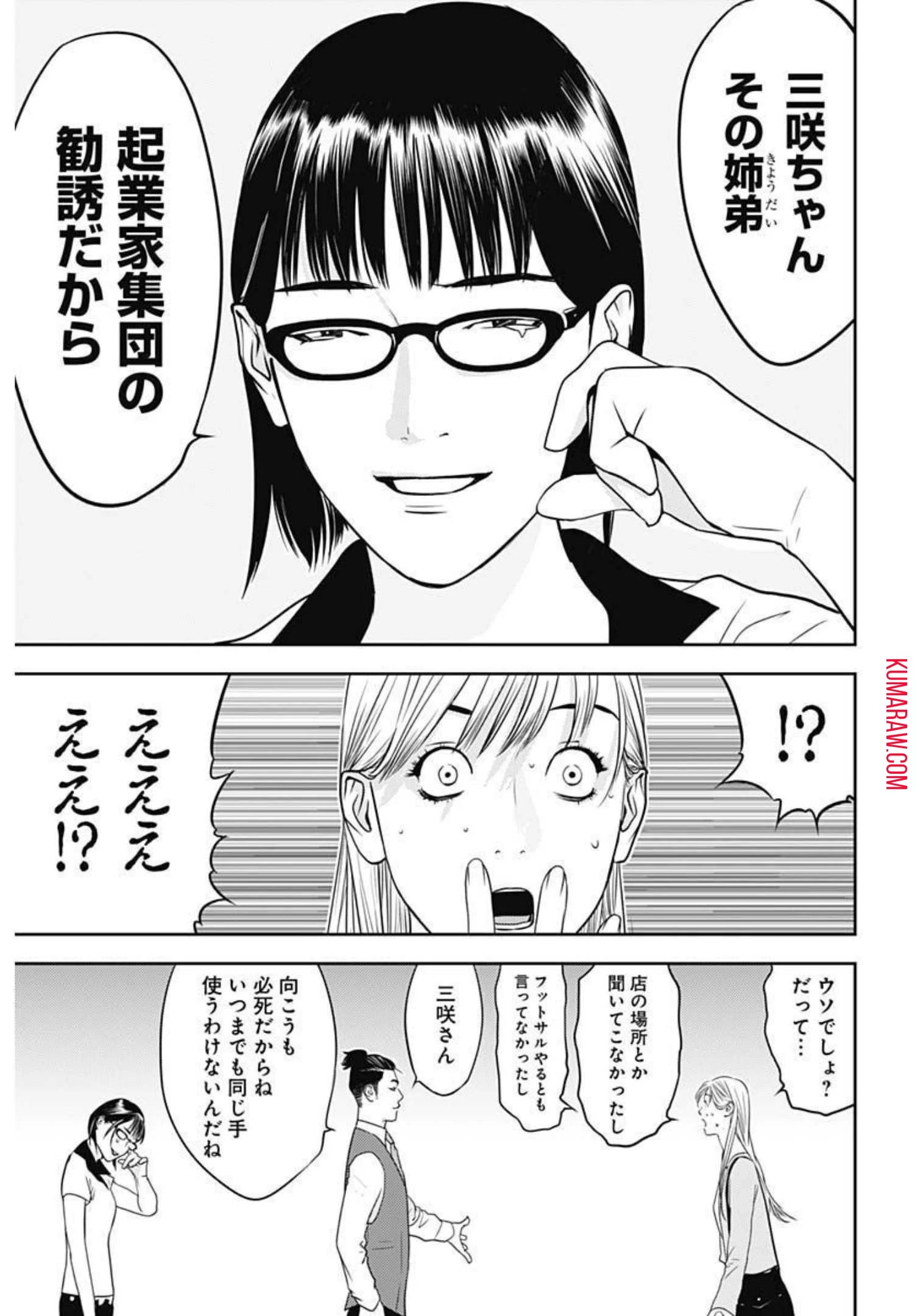 カモのネギには毒がある-加茂教授の"人間"経済学講義- 第11話 - 19