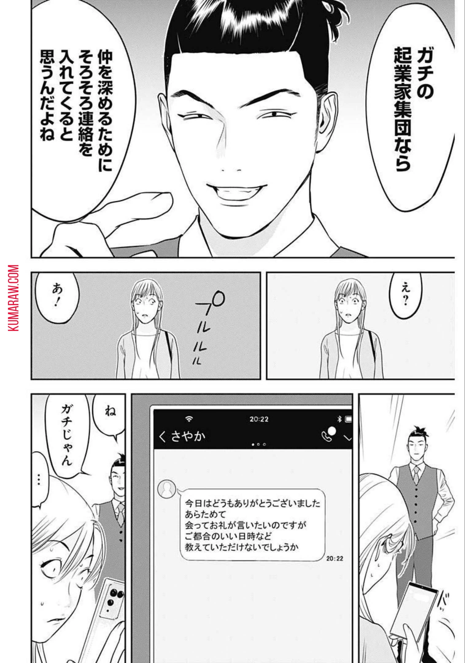 カモのネギには毒がある-加茂教授の"人間"経済学講義- 第11話 - 20