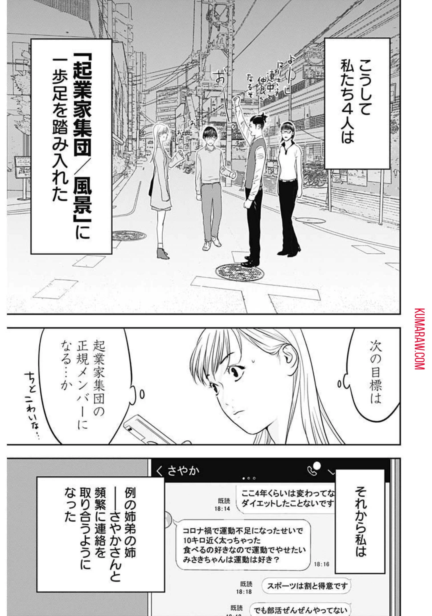 カモのネギには毒がある-加茂教授の"人間"経済学講義- 第11話 - 21