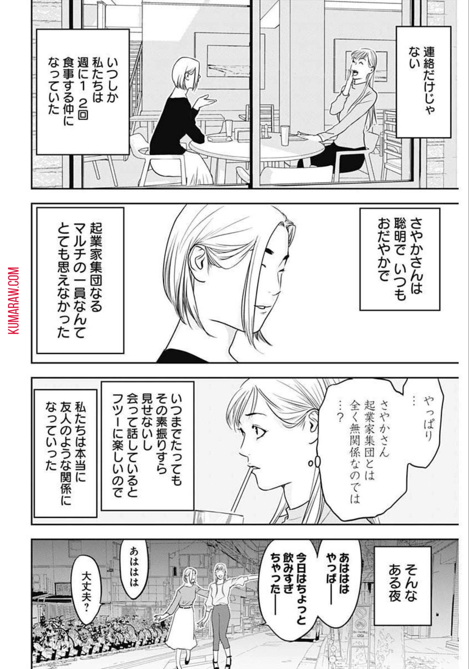 カモのネギには毒がある-加茂教授の"人間"経済学講義- 第11話 - 22