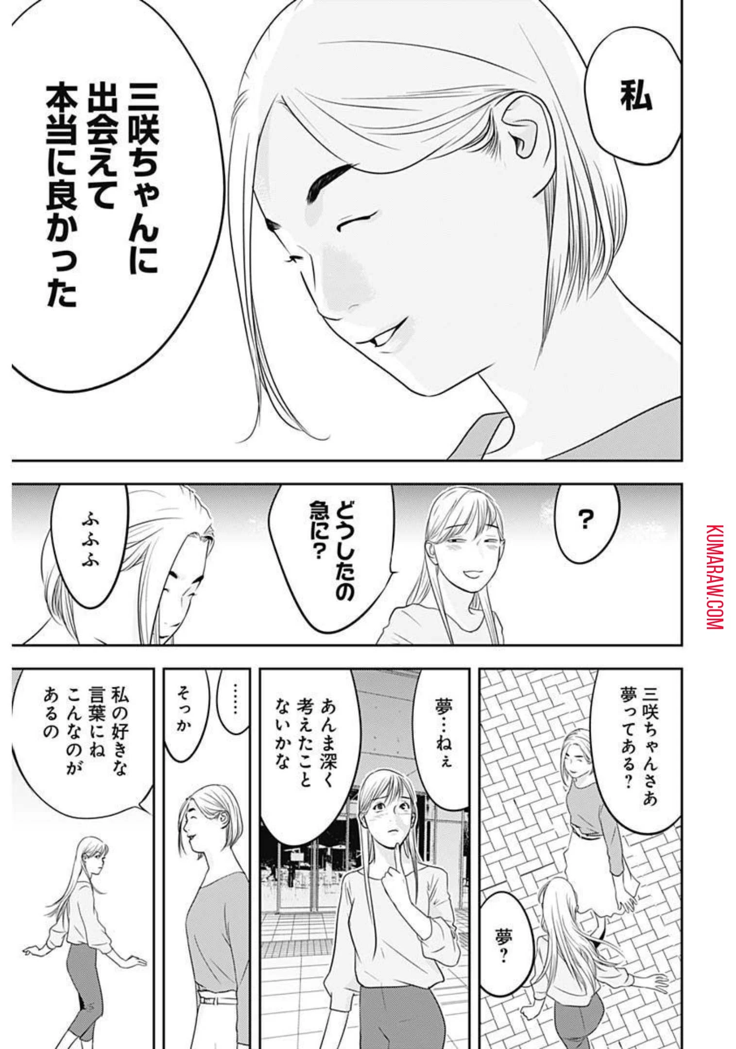 カモのネギには毒がある-加茂教授の"人間"経済学講義- 第11話 - 23