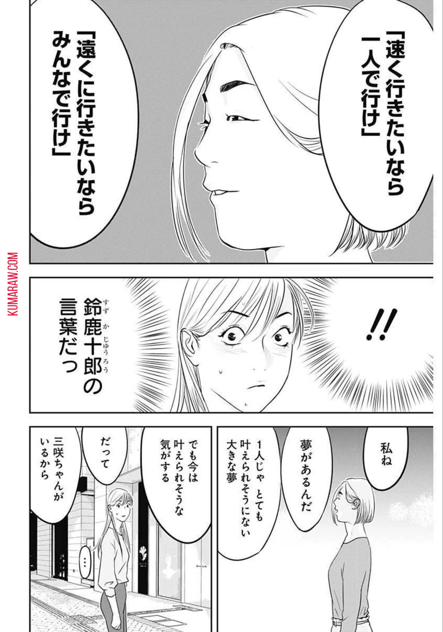 カモのネギには毒がある-加茂教授の"人間"経済学講義- 第11話 - 24