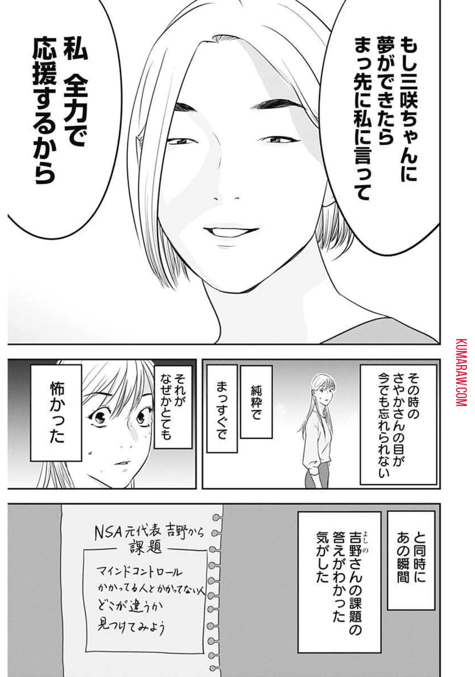 カモのネギには毒がある-加茂教授の"人間"経済学講義- 第11話 - 25
