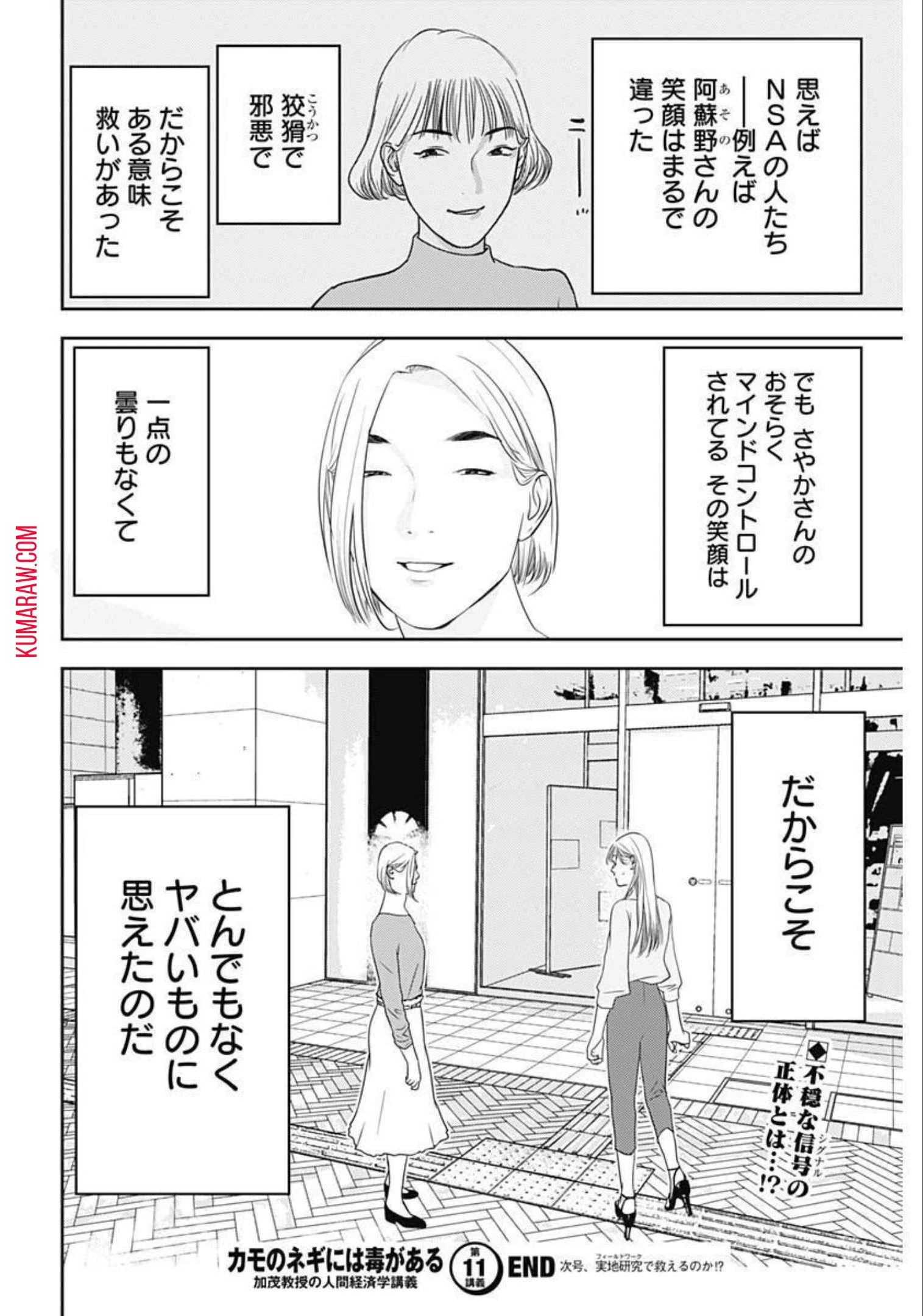 カモのネギには毒がある-加茂教授の"人間"経済学講義- 第11話 - 26