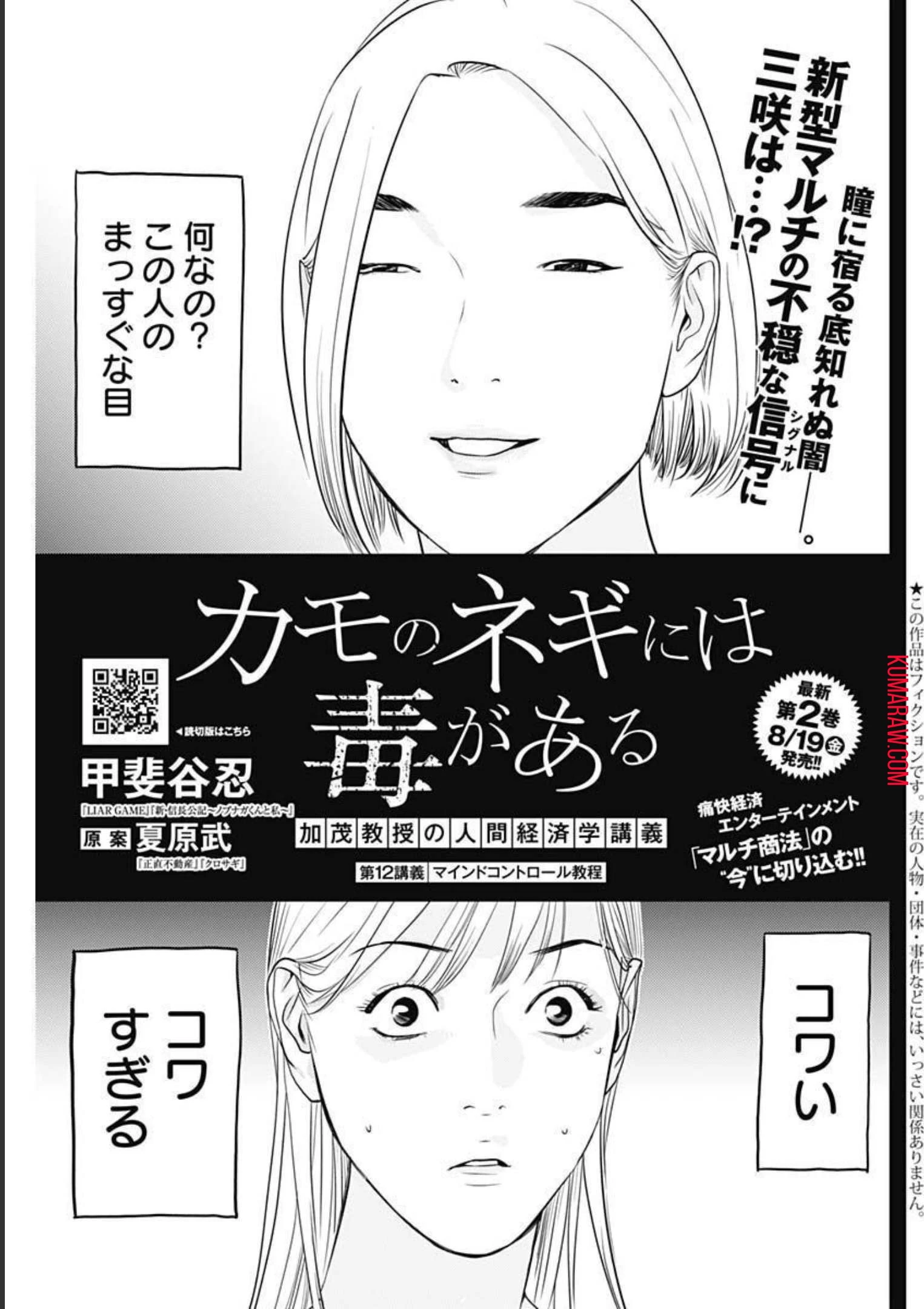 カモのネギには毒がある-加茂教授の"人間"経済学講義- 第12話 - 1
