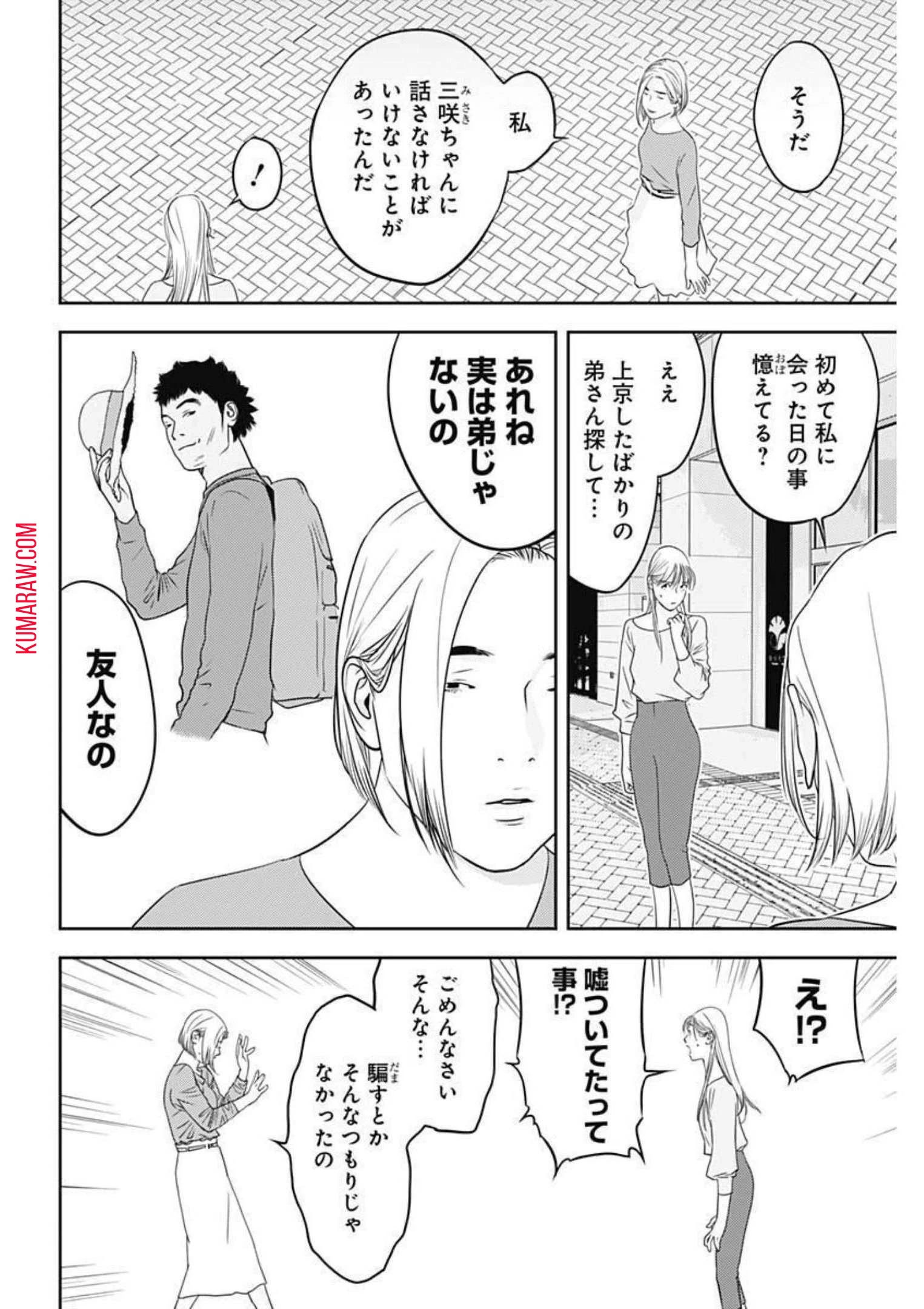 カモのネギには毒がある-加茂教授の"人間"経済学講義- 第12話 - 2