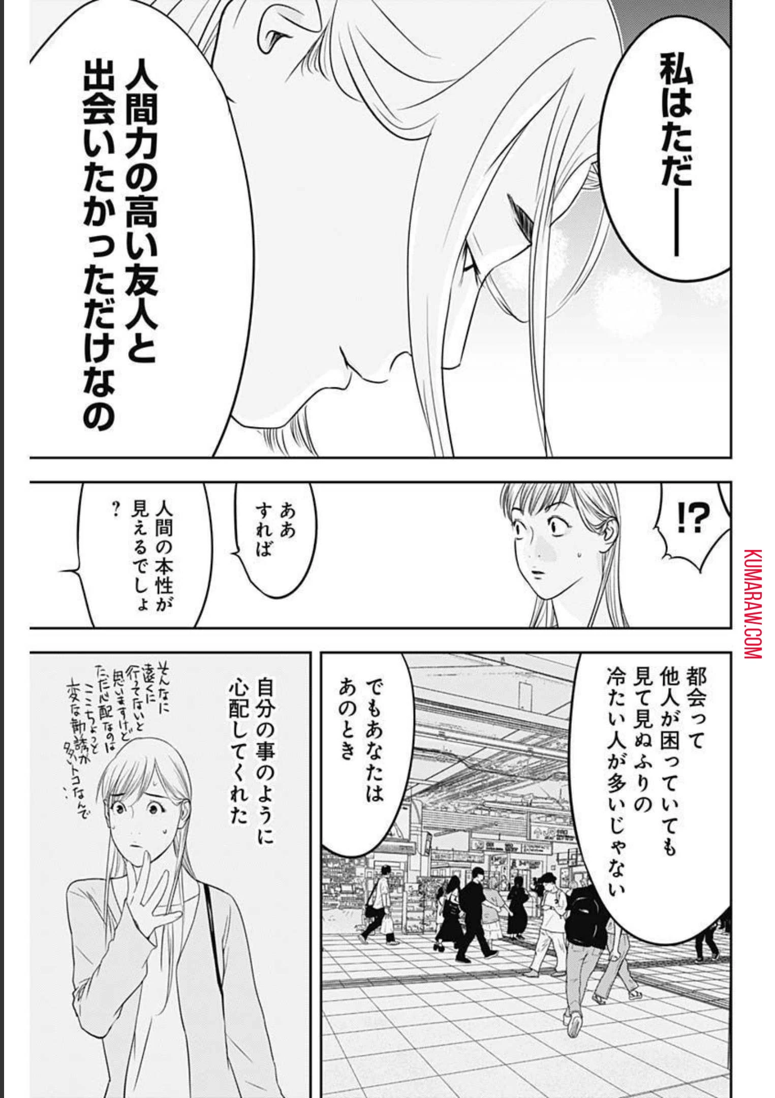 カモのネギには毒がある-加茂教授の"人間"経済学講義- 第12話 - 3