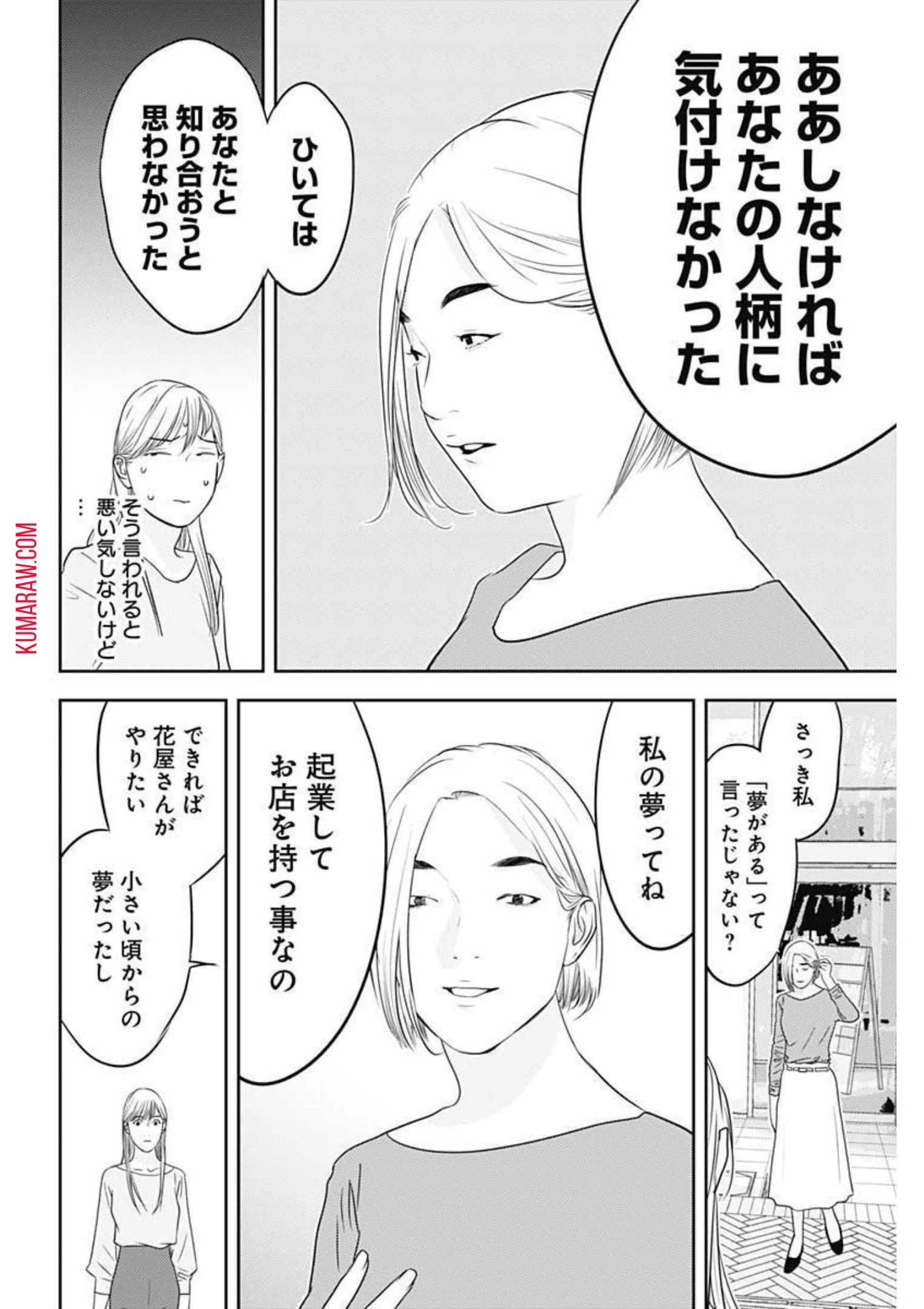 カモのネギには毒がある-加茂教授の"人間"経済学講義- 第12話 - 4