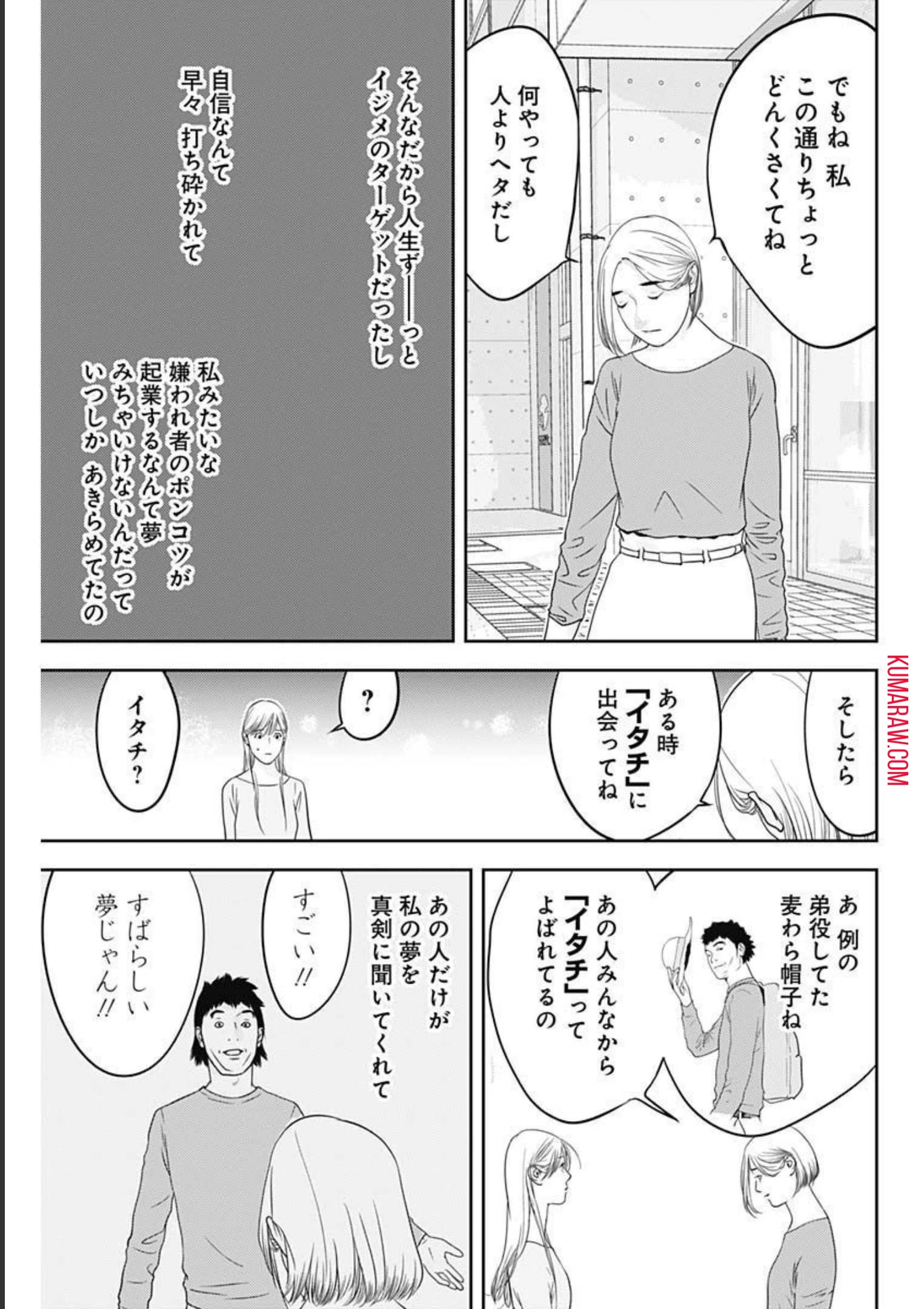 カモのネギには毒がある-加茂教授の"人間"経済学講義- 第12話 - 5