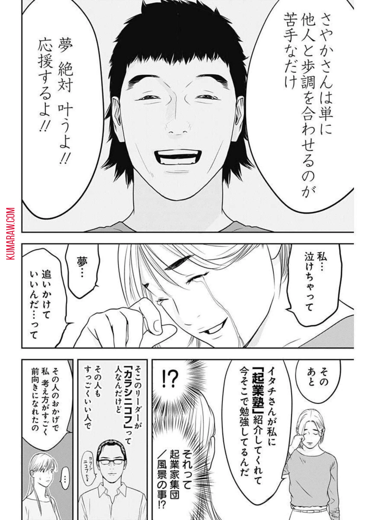 カモのネギには毒がある-加茂教授の"人間"経済学講義- 第12話 - 6