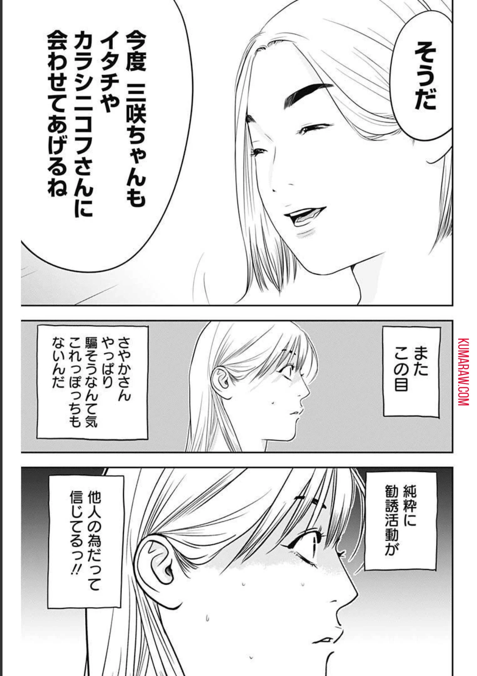 カモのネギには毒がある-加茂教授の"人間"経済学講義- 第12話 - 7
