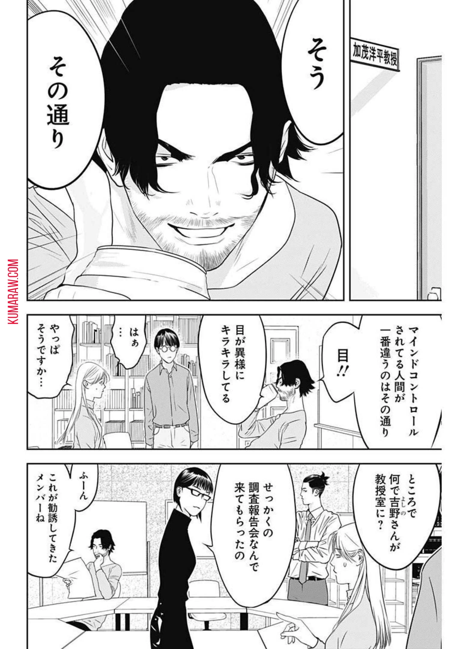 カモのネギには毒がある-加茂教授の"人間"経済学講義- 第12話 - 8