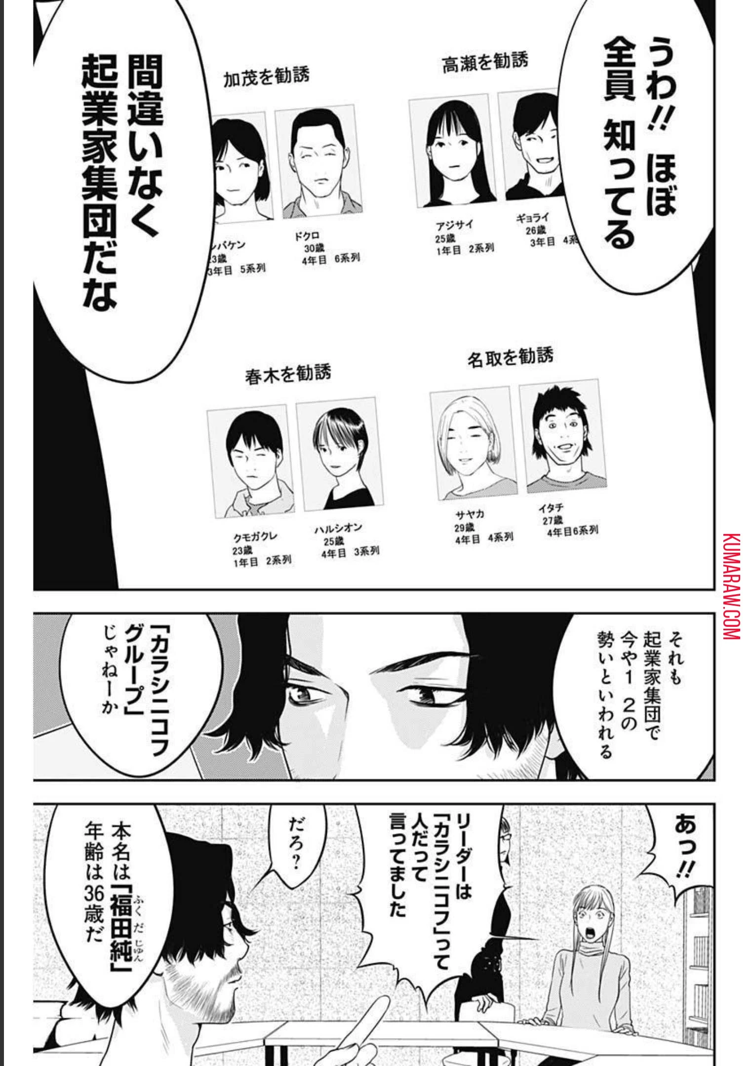 カモのネギには毒がある-加茂教授の"人間"経済学講義- 第12話 - 9