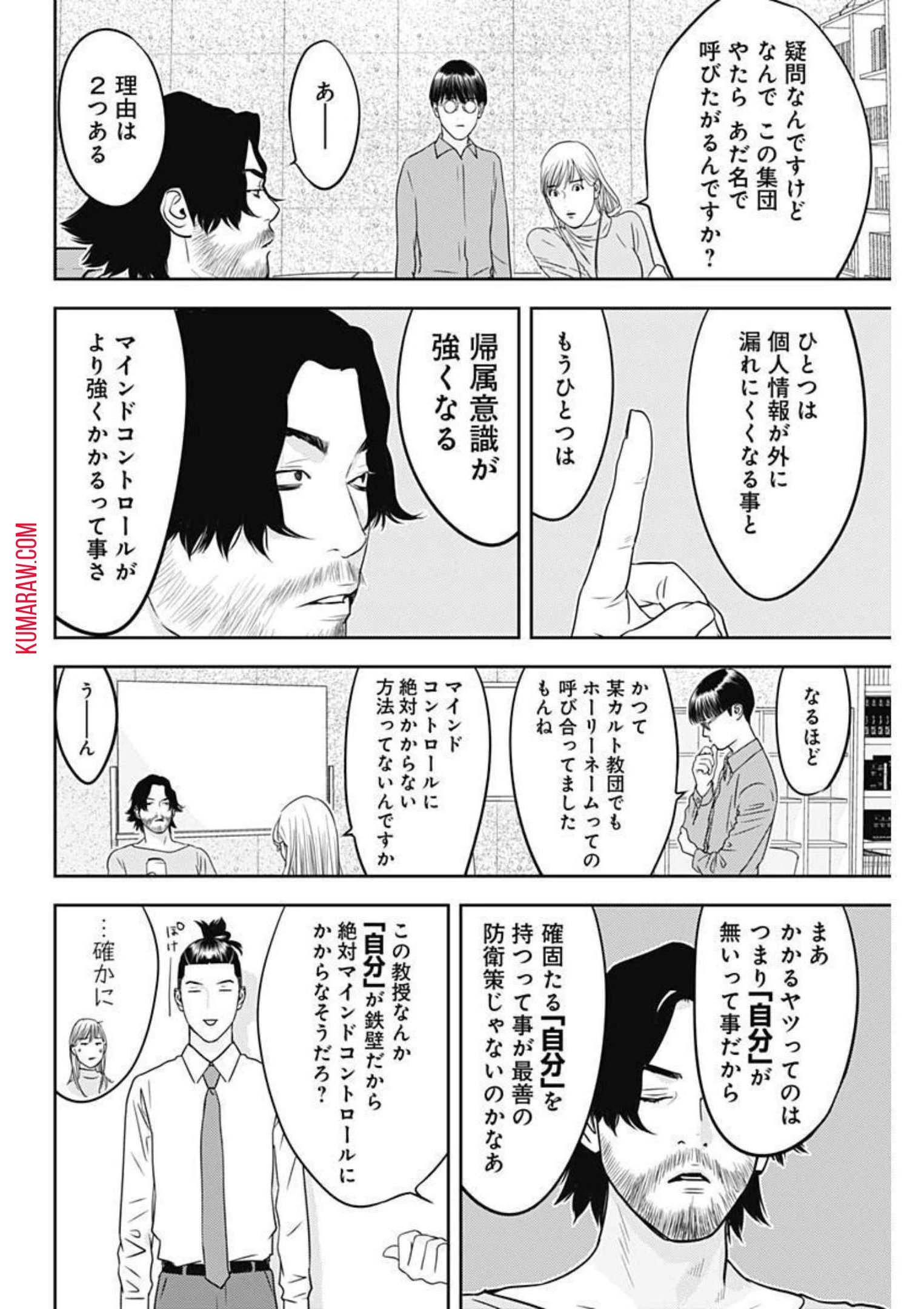 カモのネギには毒がある-加茂教授の"人間"経済学講義- 第12話 - 10